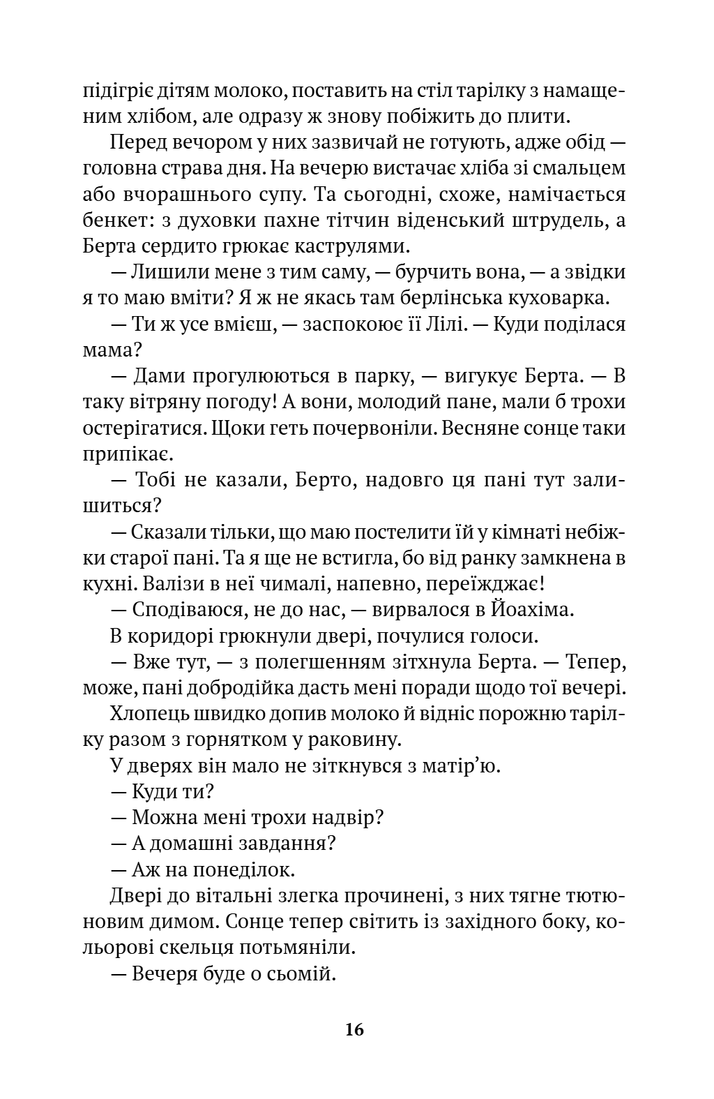 Життя після Кафки — фото 13