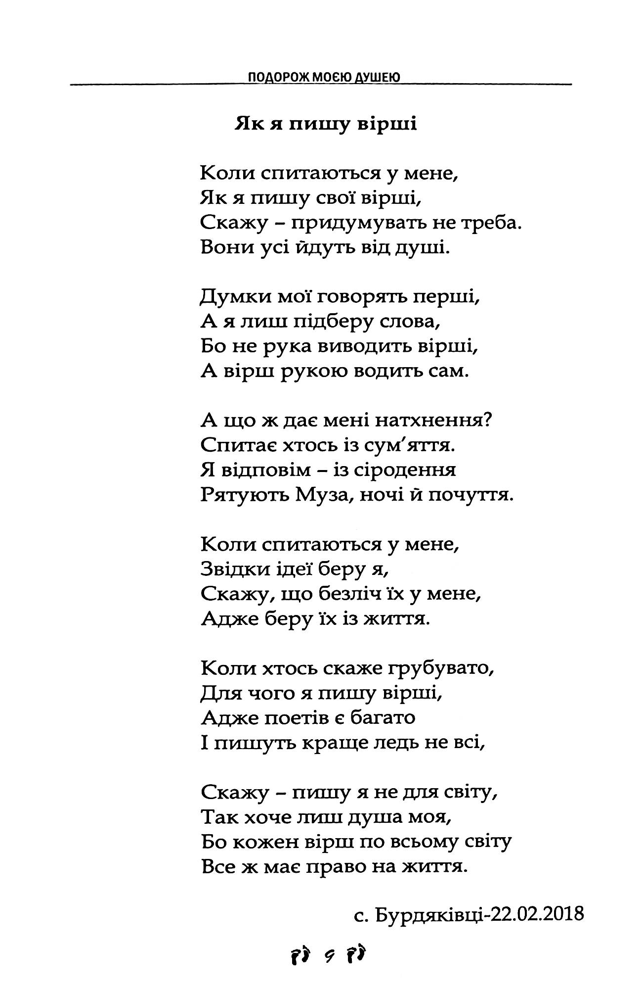 Подорож моєю душею — фото 14