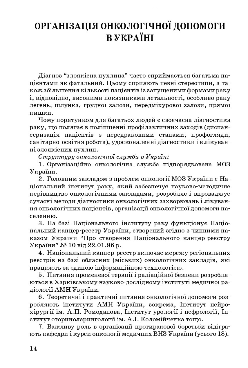 Медсестринство в онкології — фото 14
