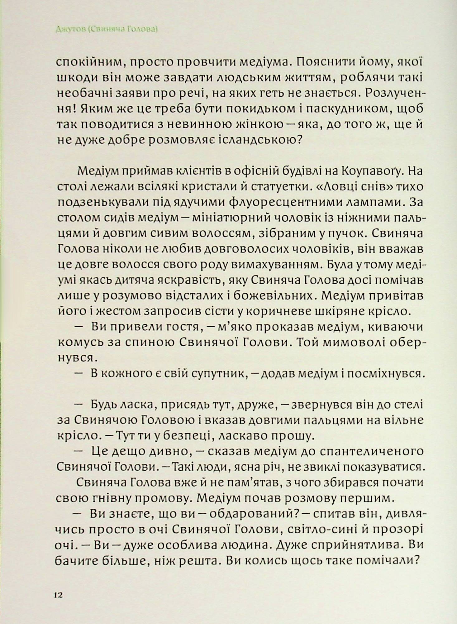 Свиняча голова — фото 14