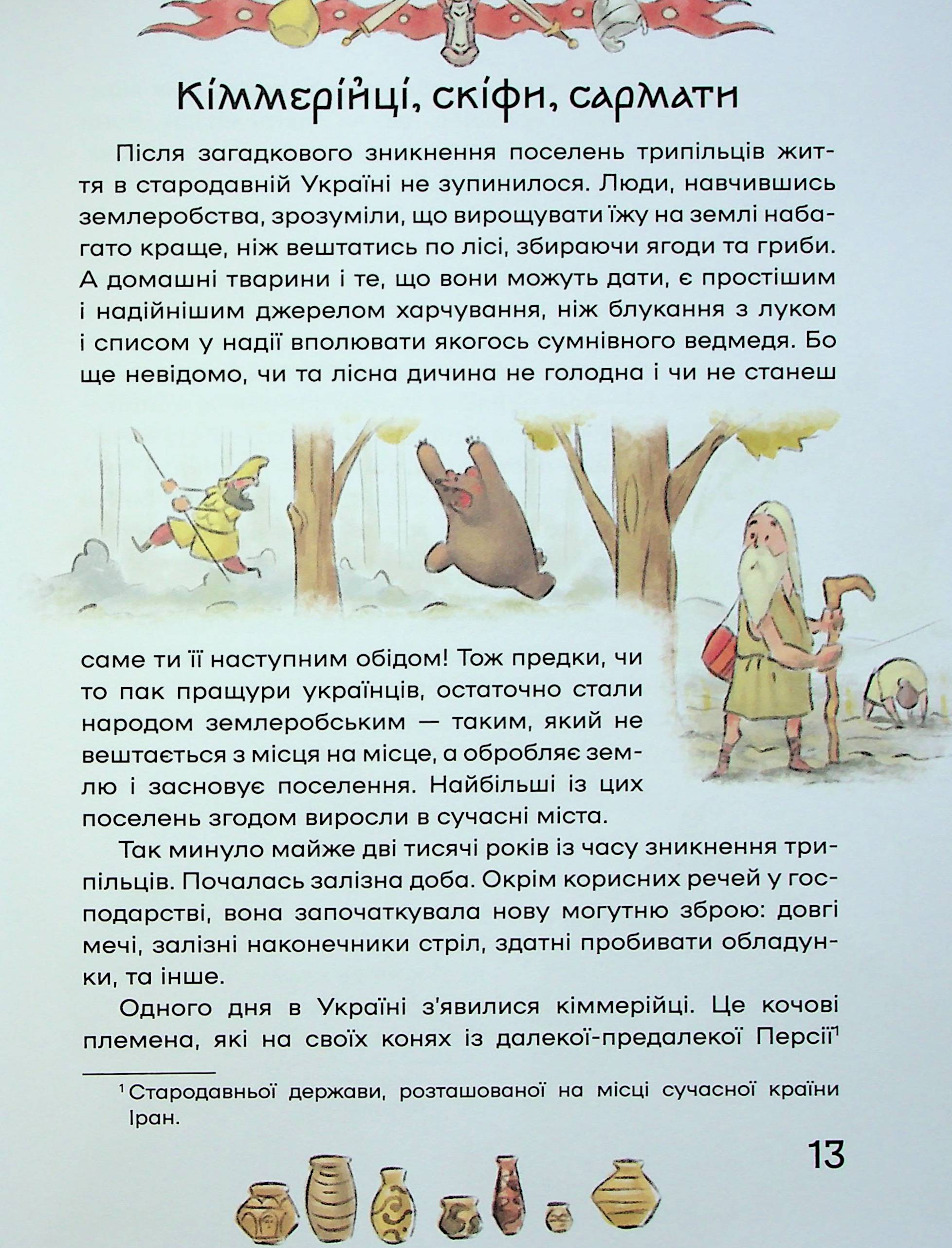 Історія України для наймолодших — фото 18