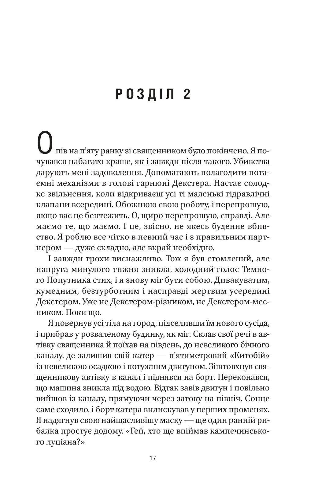 Декстер. Темні сни — фото 14