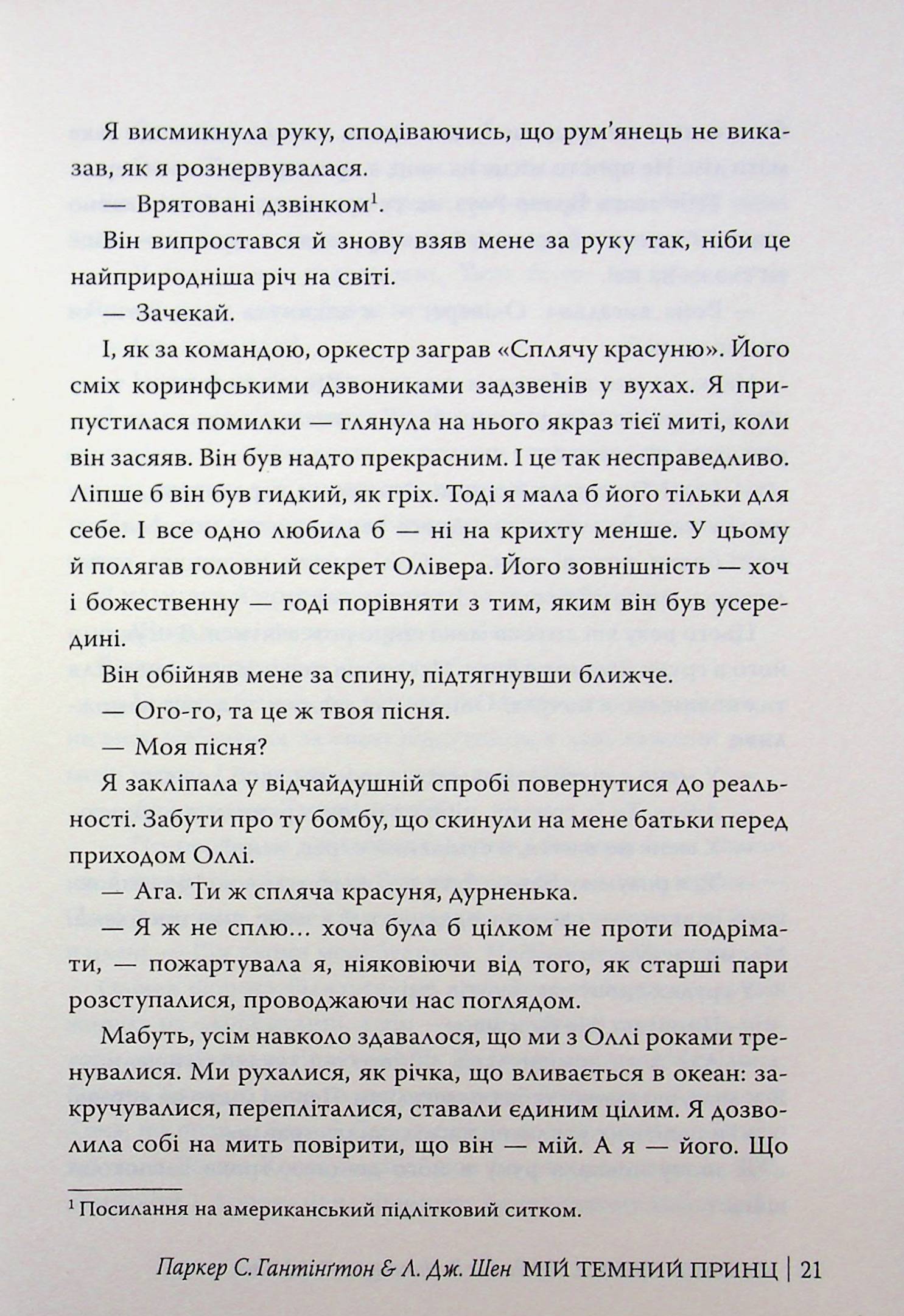 Мій темний принц. Книга 3 — фото 18