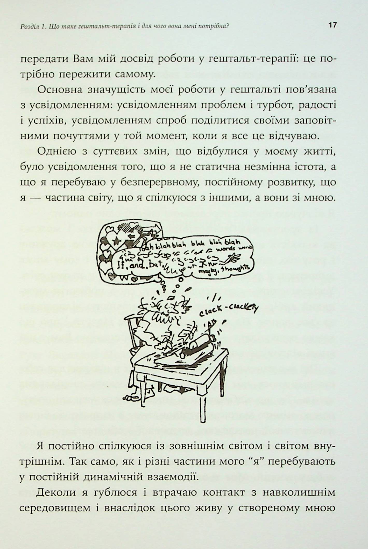 Відвага жити — фото 15