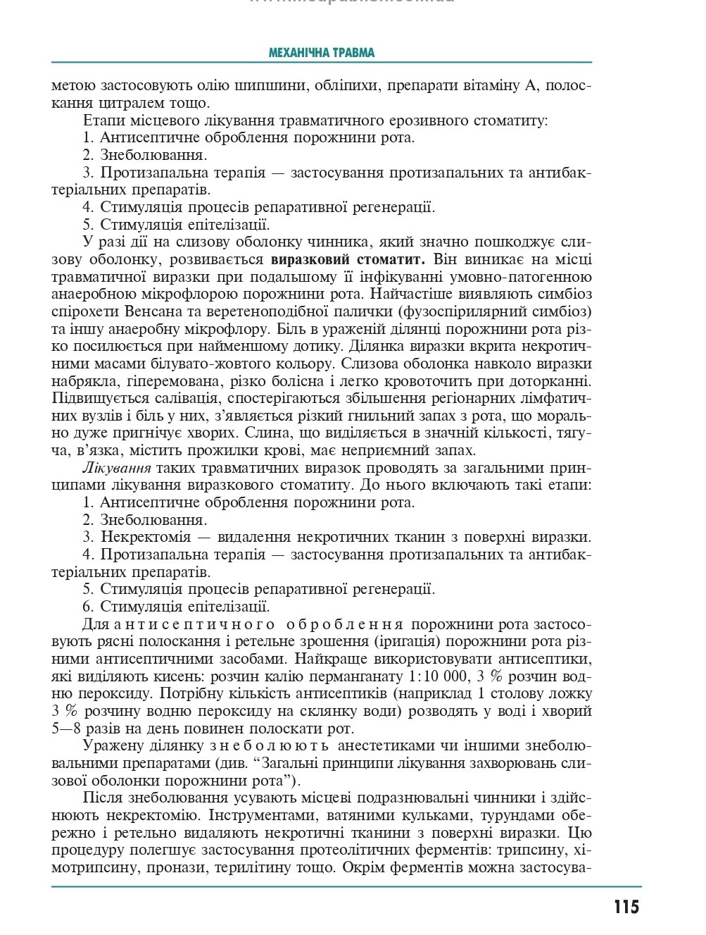 Терапевтична стоматологія у 4 томах. Том 4. Захворювання слизової оболонки порожнини рота — фото 18