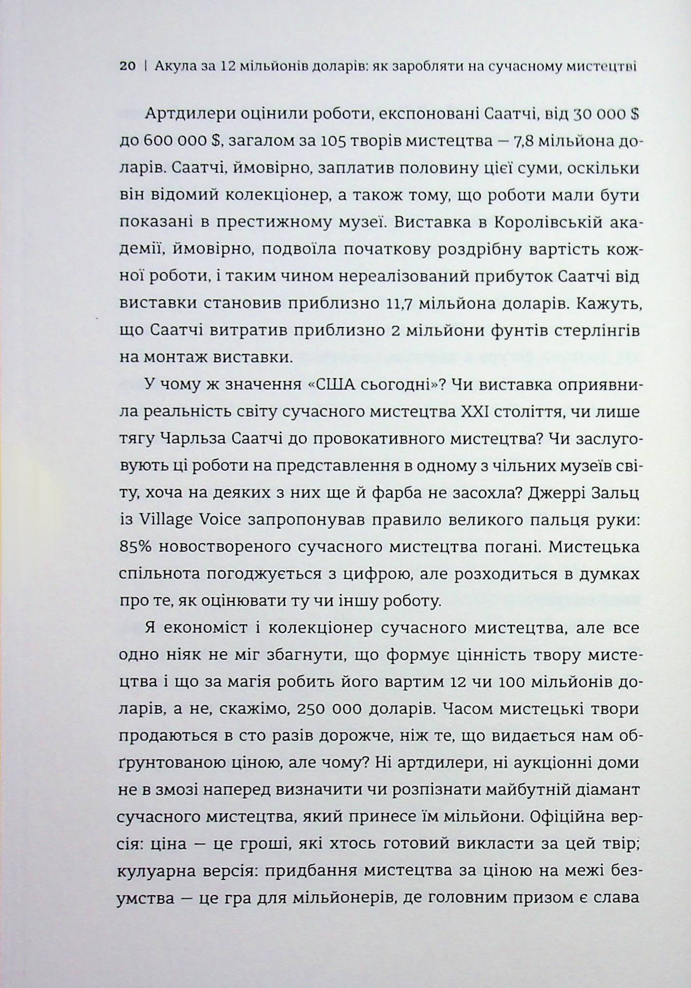 Акула за 12 мільйонів доларів: захоплива економіка світу сучасного мистецтва — фото 16