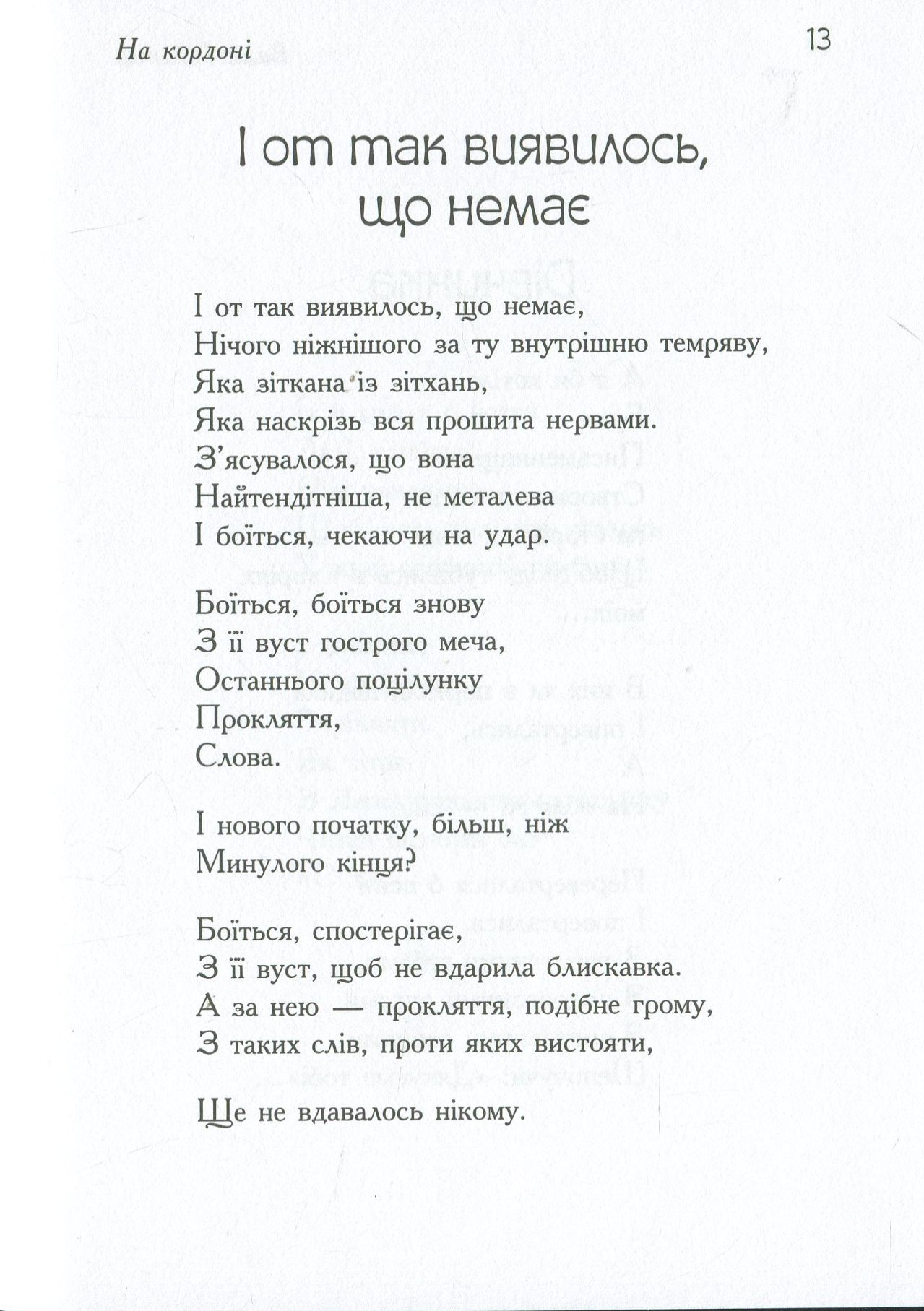 На кордоні — фото 19
