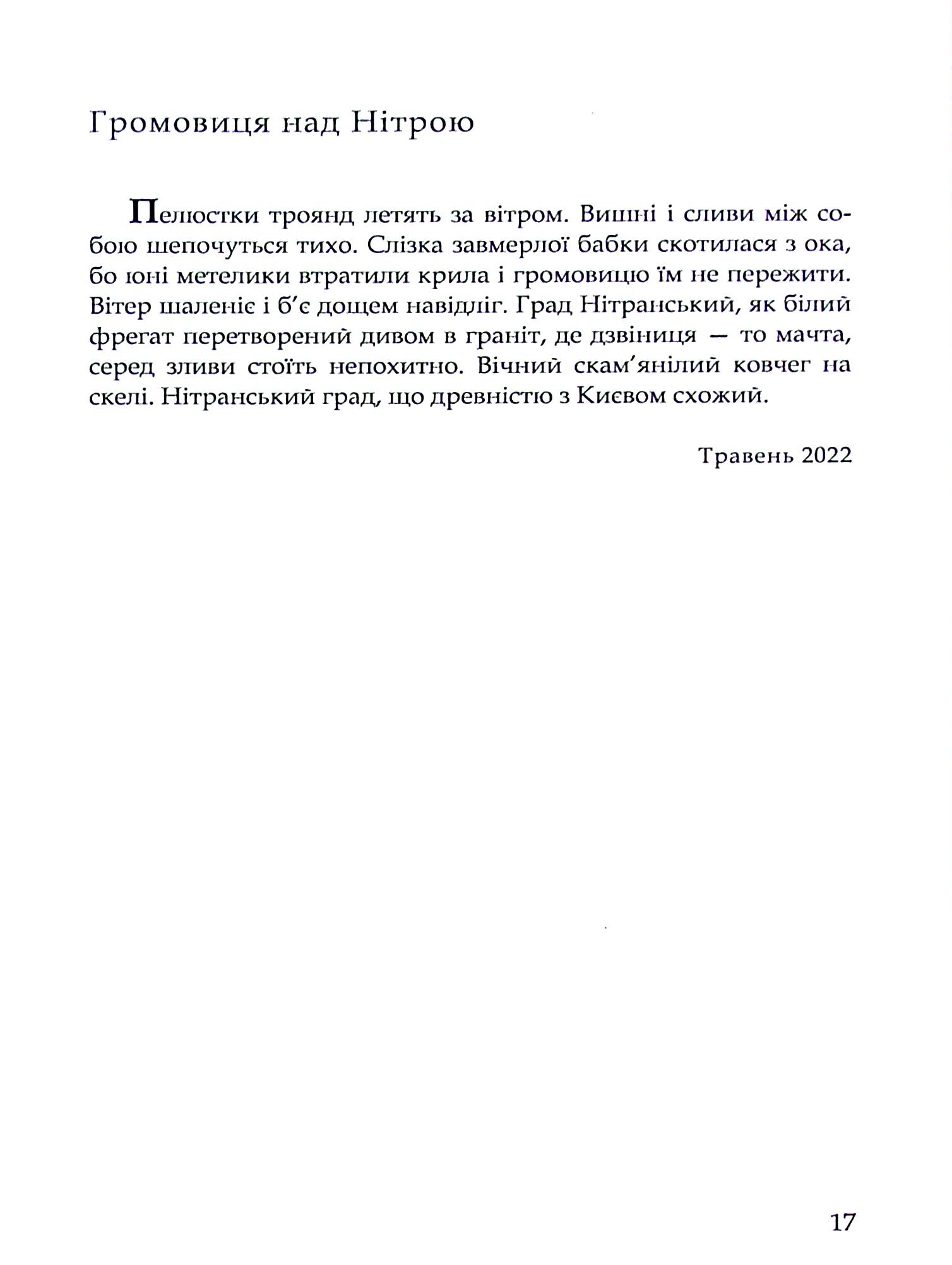 Сто кроків до весни — фото 18