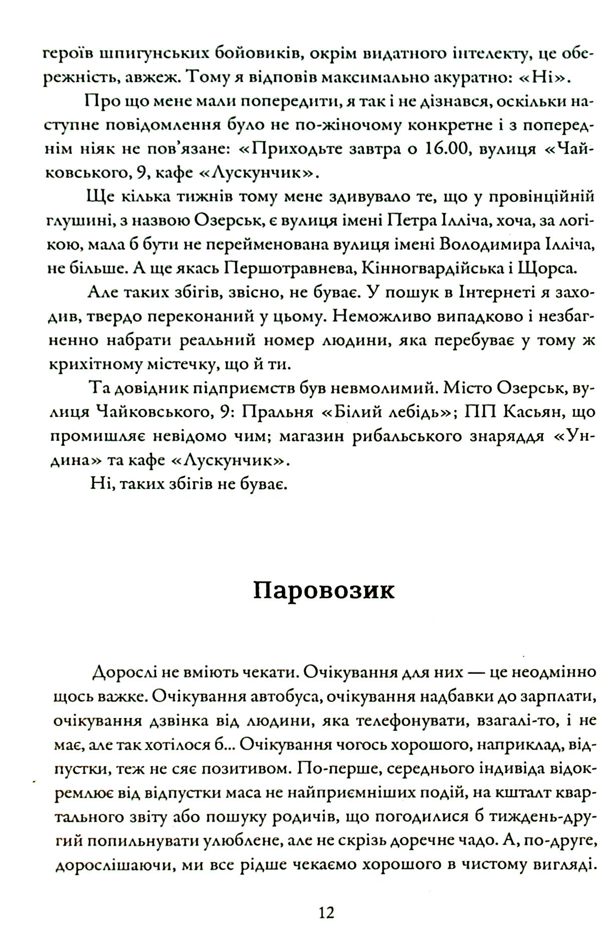 Єдина незіграна п'єса — фото 15
