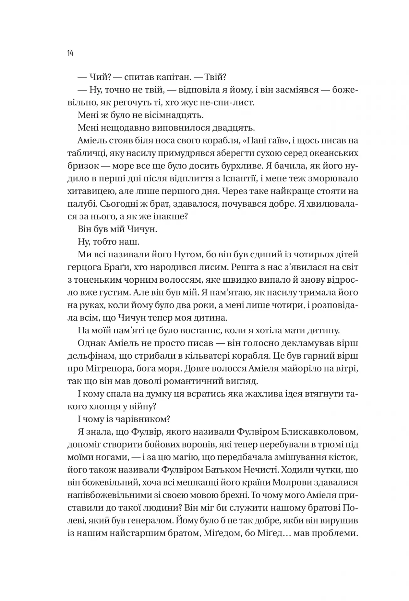 Війна Дочок — фото 14