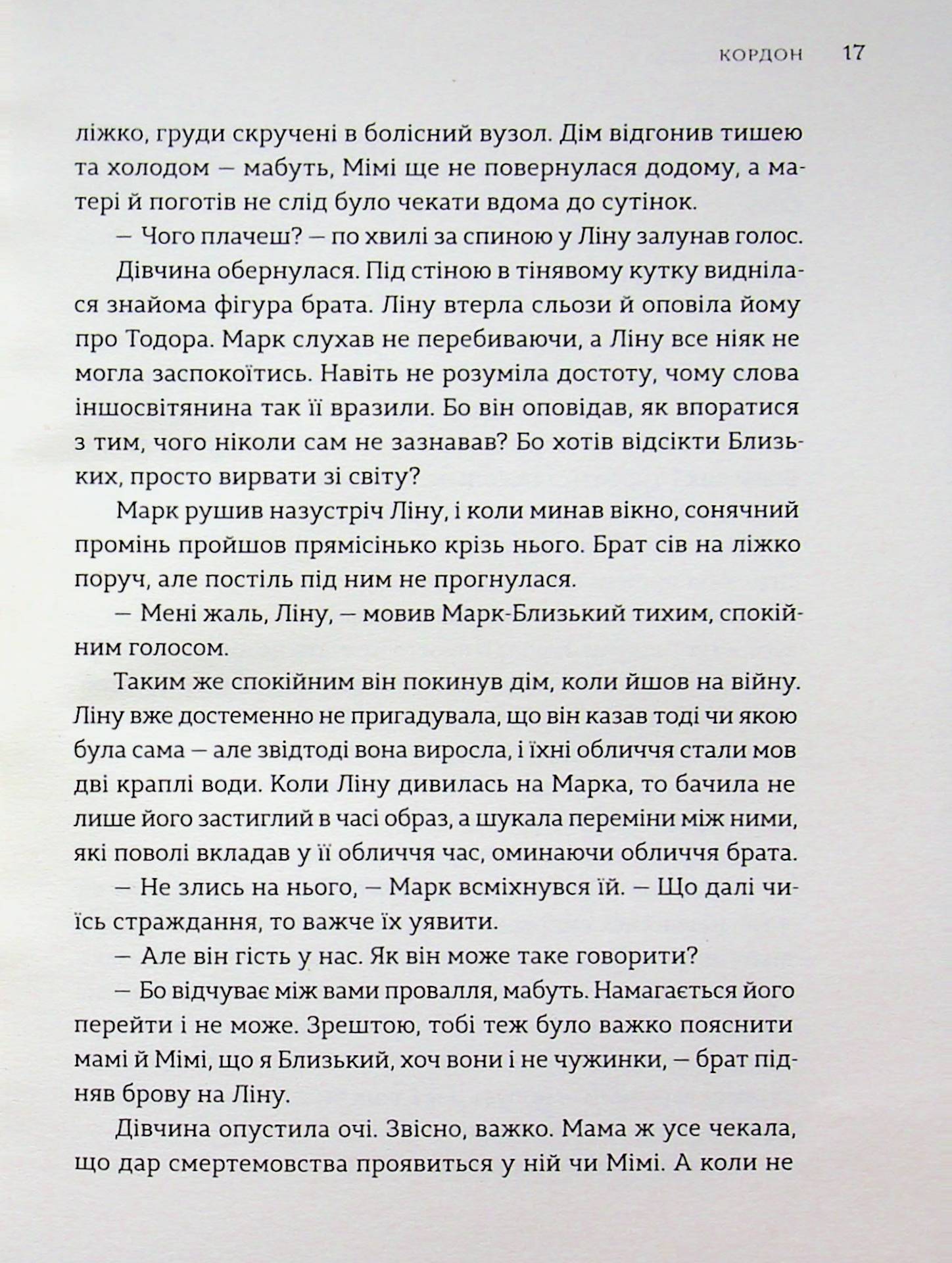 Пісні світанку. Нова українська фантастика — фото 16