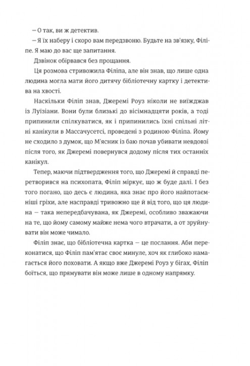 Гра тесака — фото 10