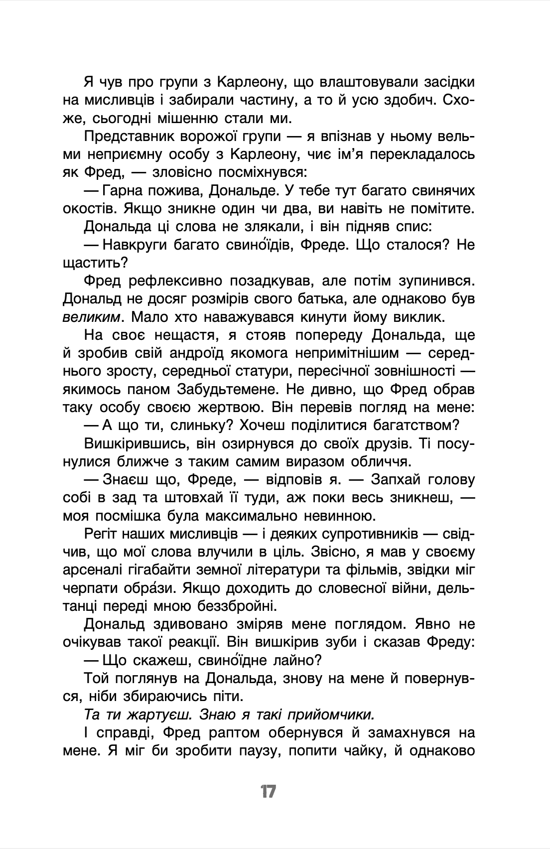 Усі ці світи. Книга 3 — фото 12