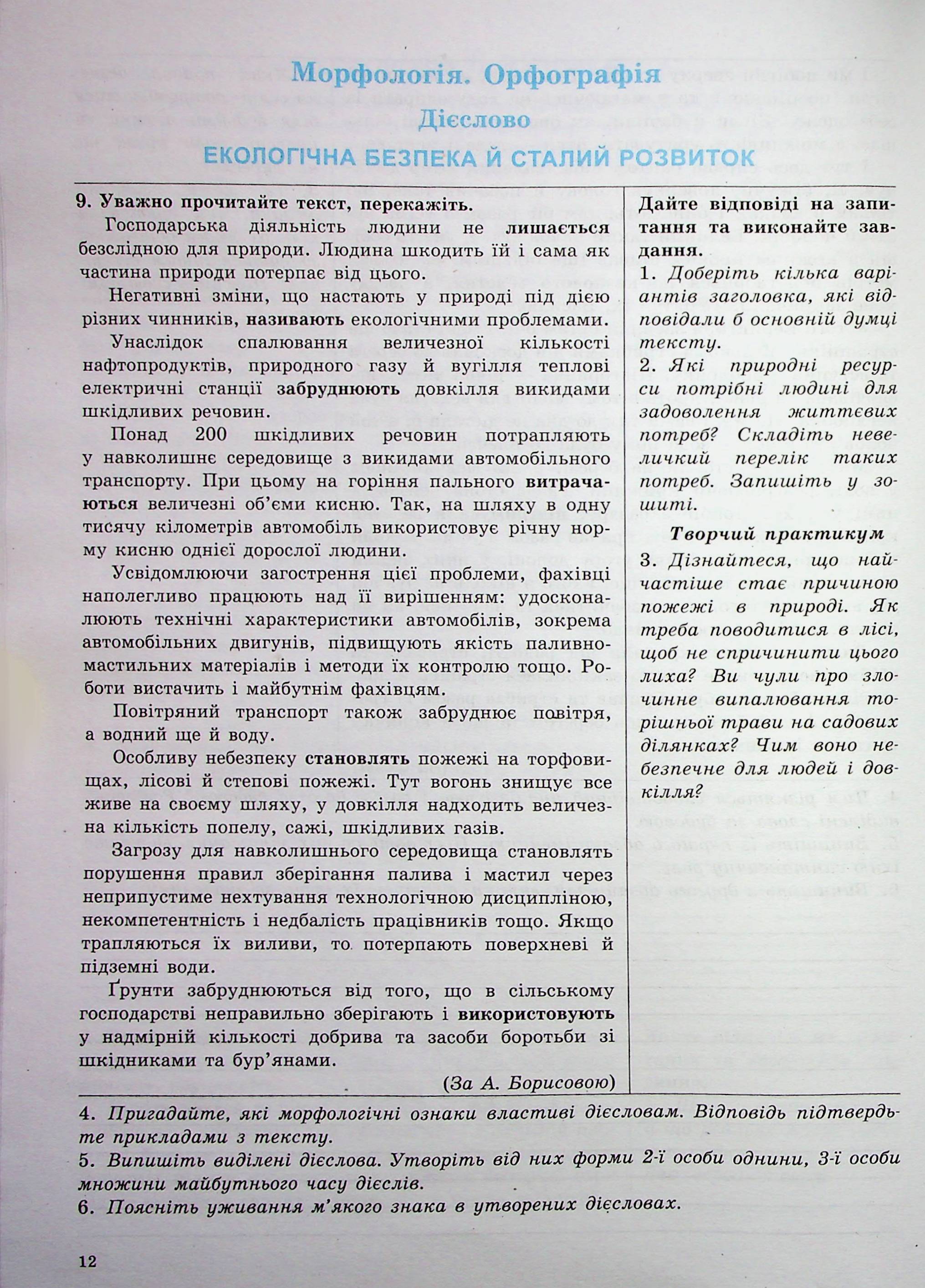 Українська мова. 7 клас. Робочий зошит для сучасних учнів та учениць — фото 11