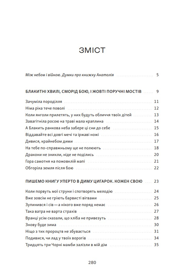 Між небом і війною — фото 14