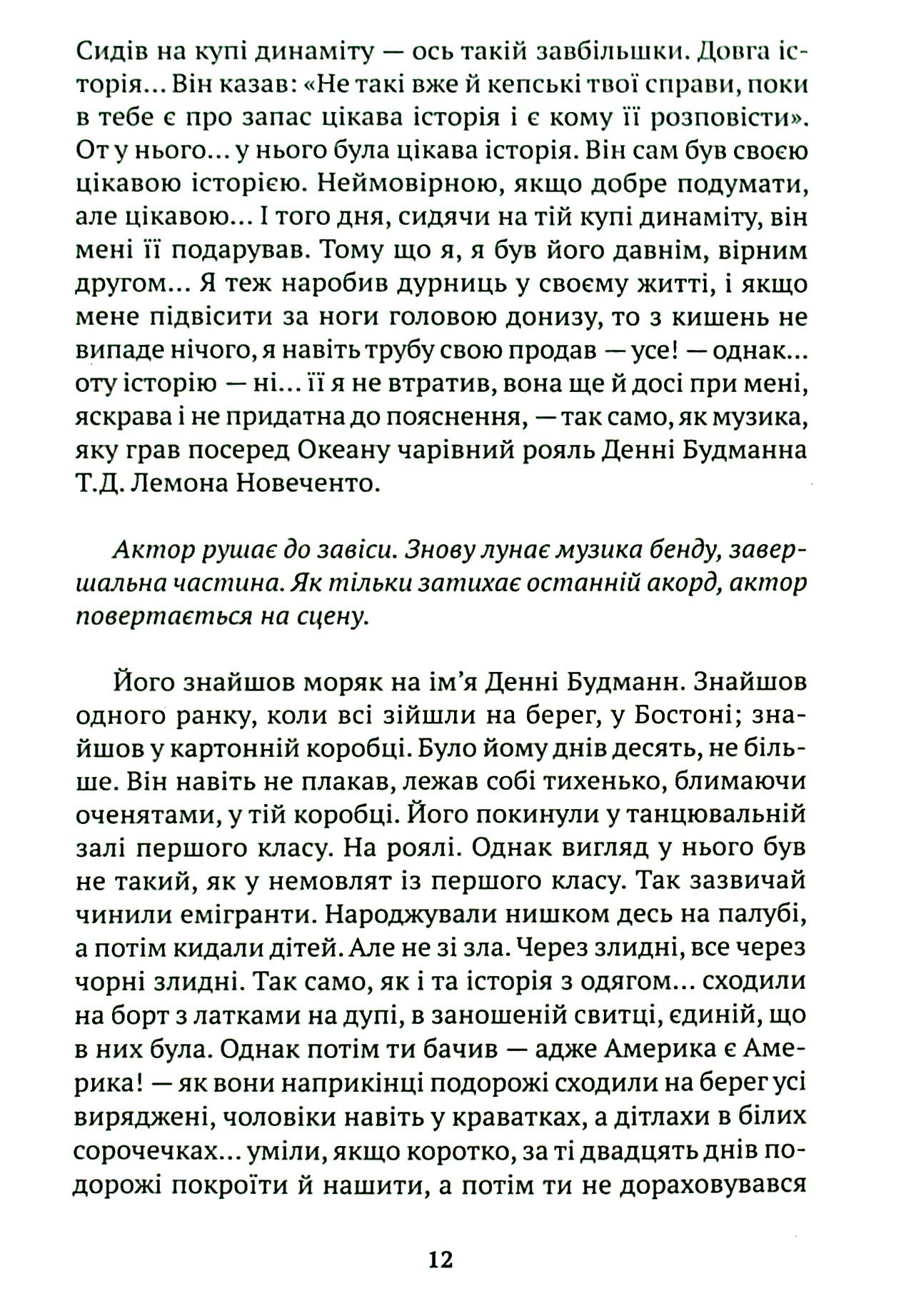 Новеченто. Монолог — фото 13