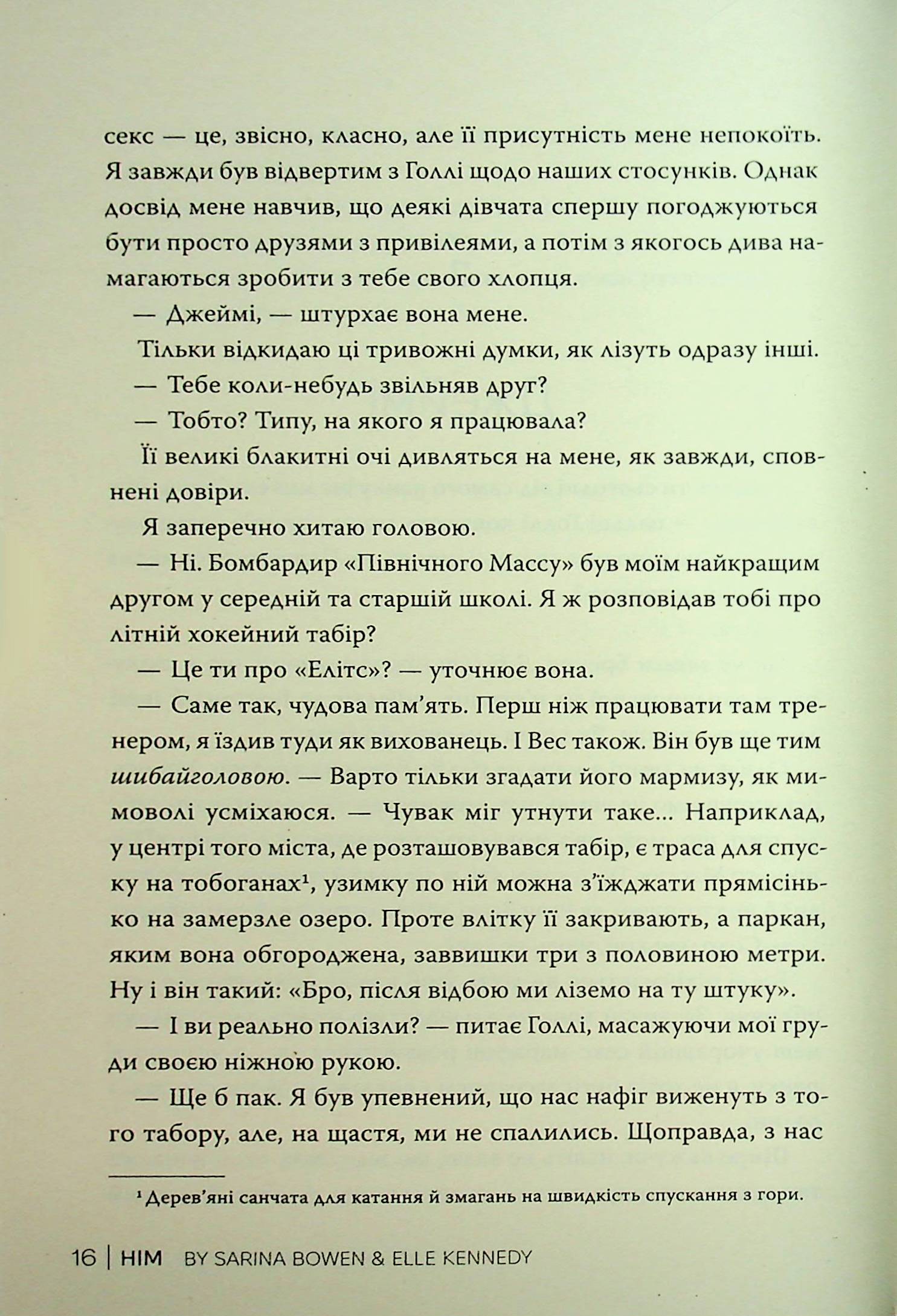 Він. Книга 1 — фото 18