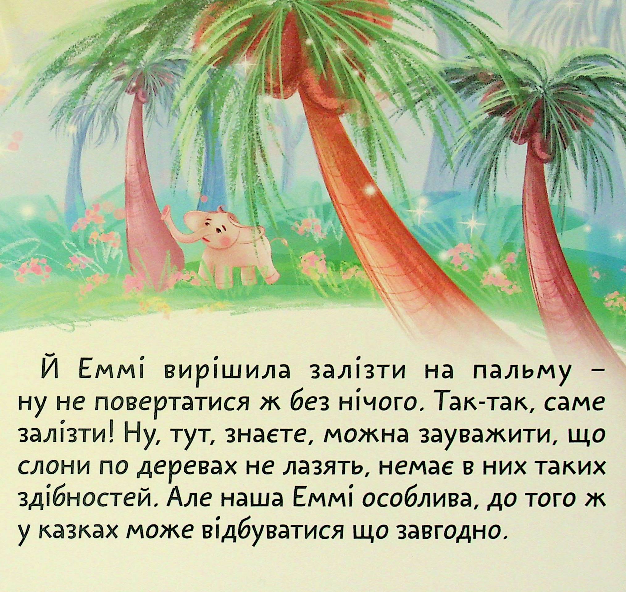 Пригода на пальмі — фото 18