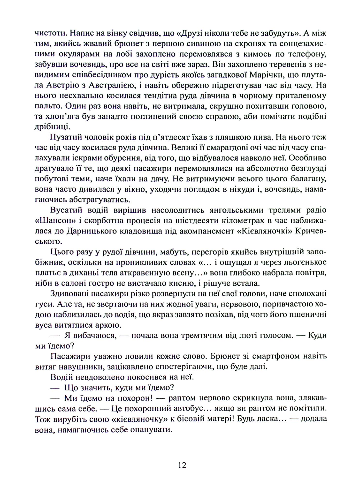 Померти в Цюриху — фото 14