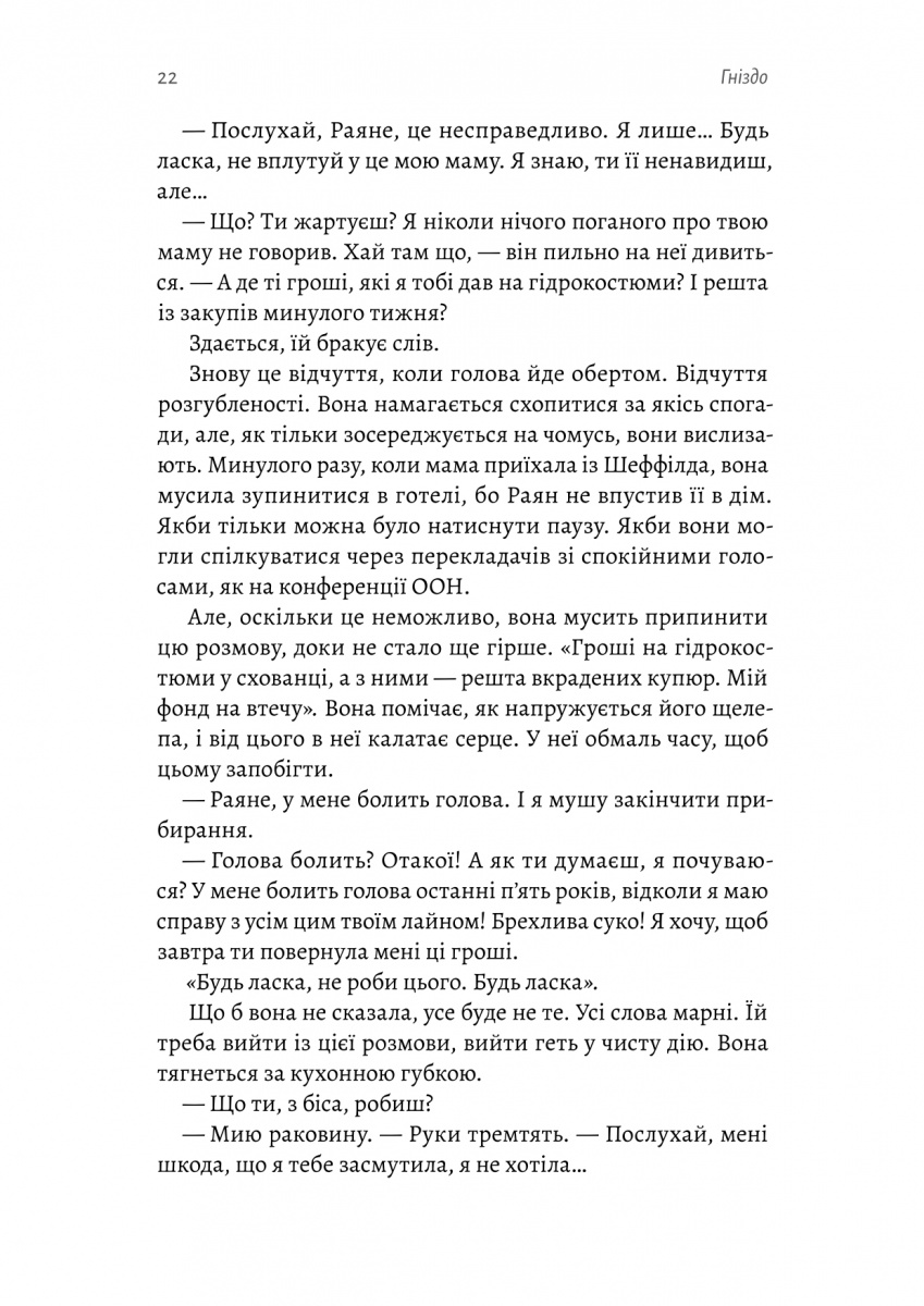 Гніздо — фото 12