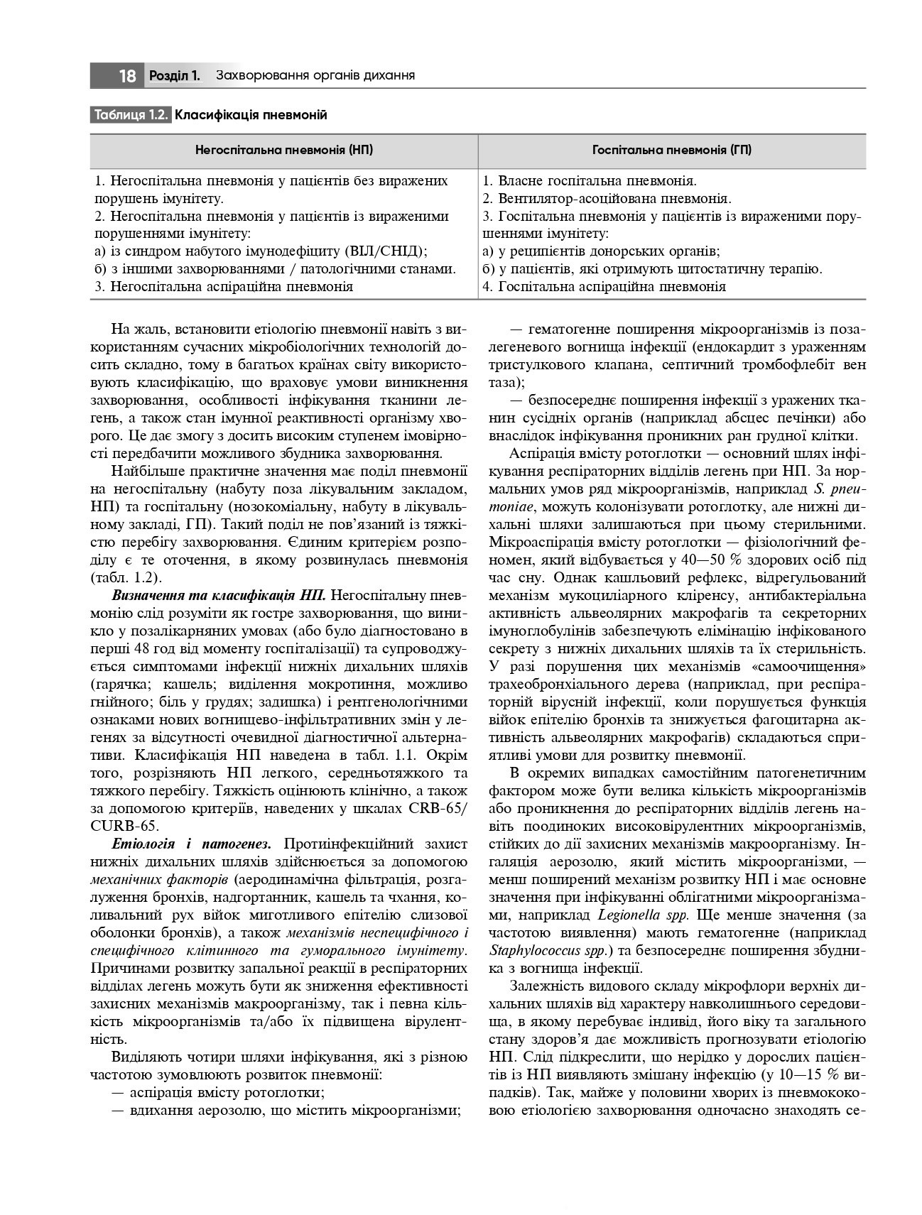 Загальна практика — сімейна медицина. У 3-х книгах. Книга 2. Внутрішня медицина і педіатрія в загальнолікарській практиці — фото 18