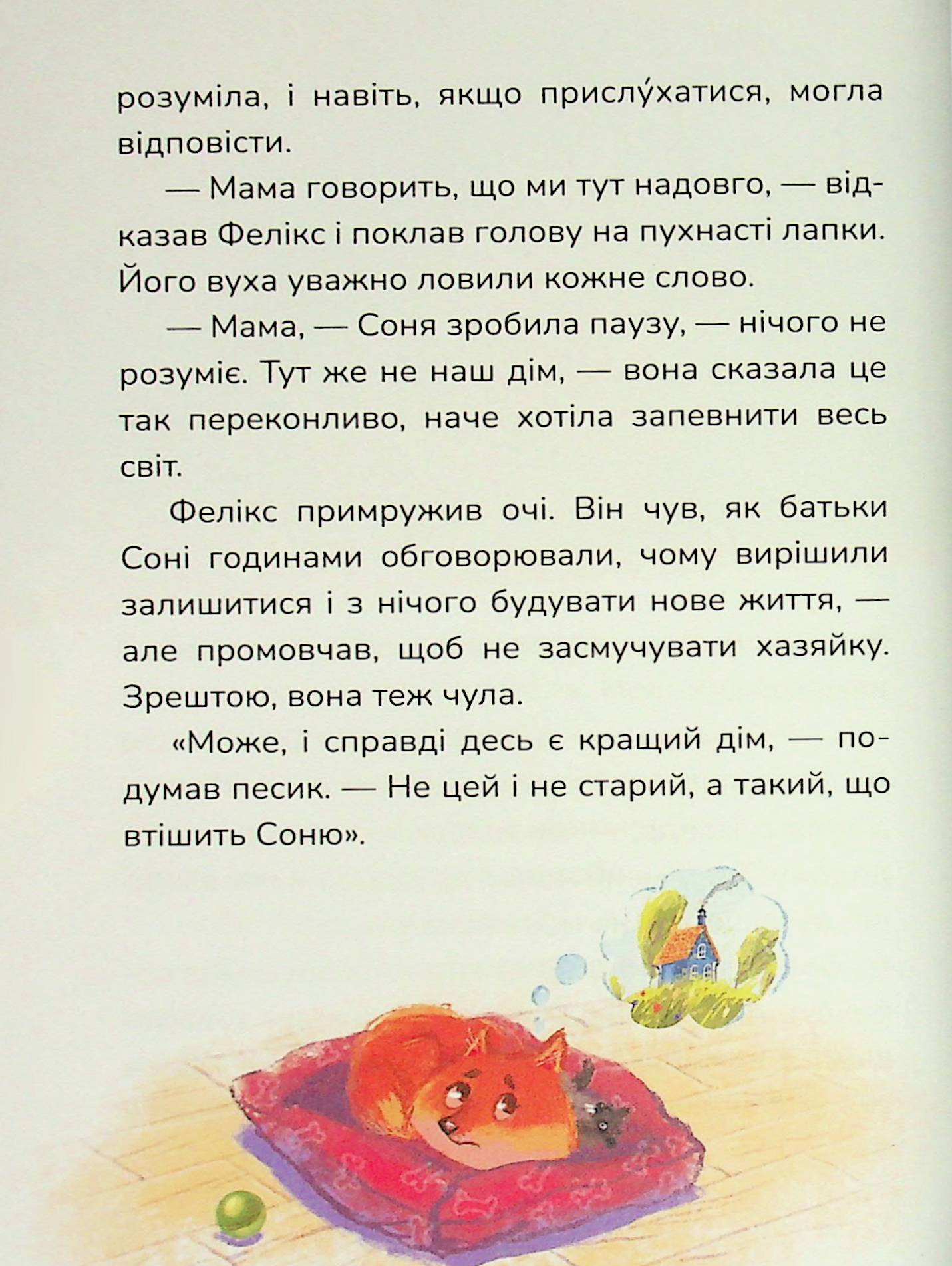 Соня шукає друзів — фото 14