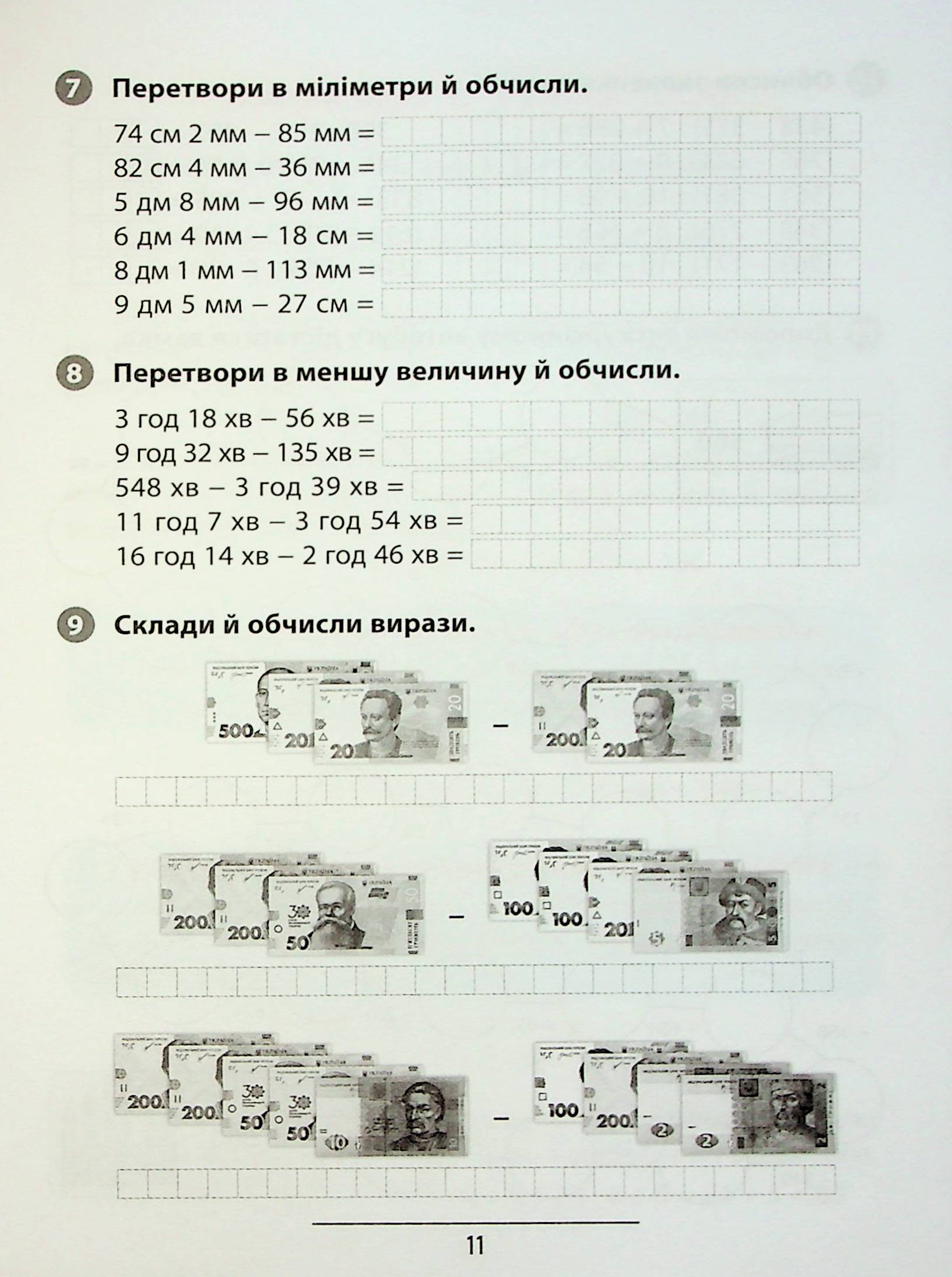 Правила та практикум. Математика. 3 клас — фото 14