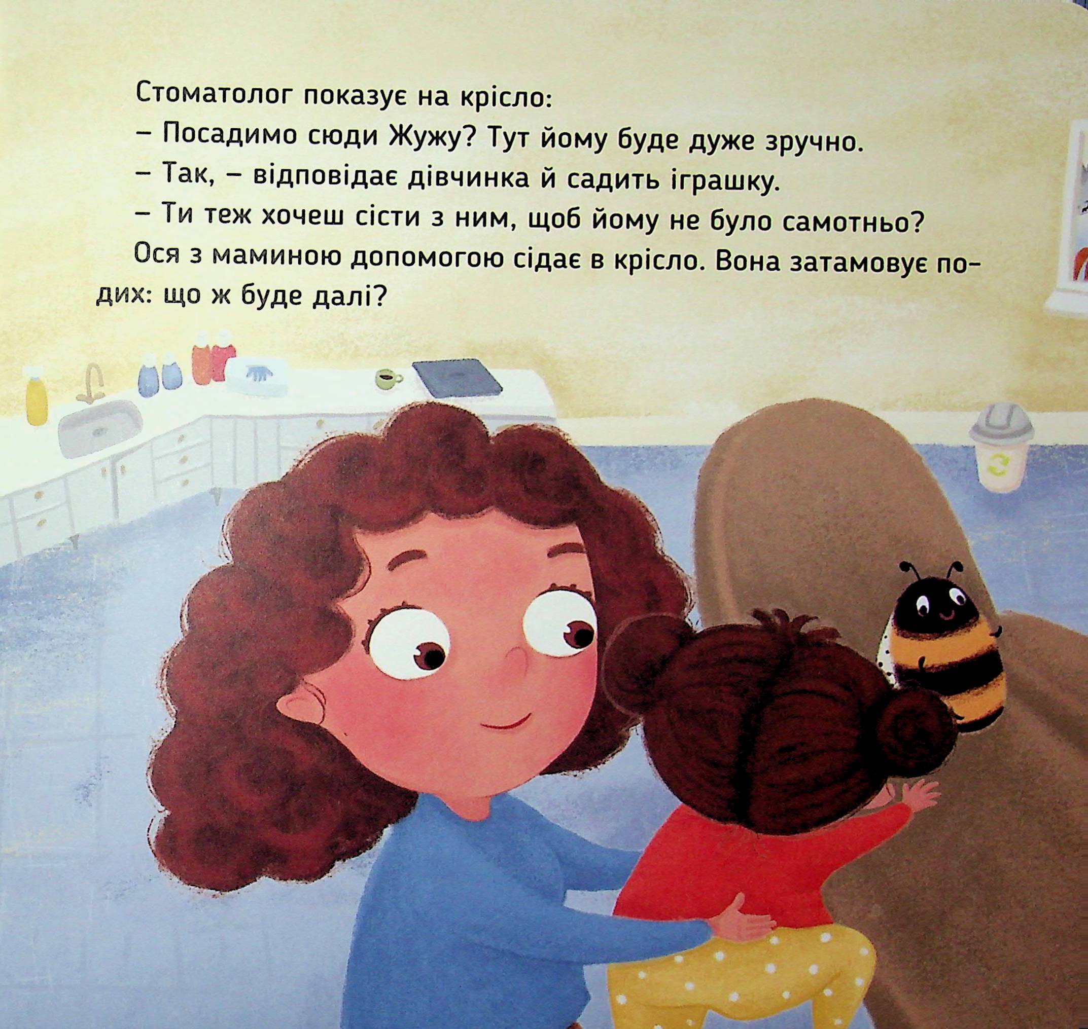 Ось Ося йде до стоматолога — фото 14