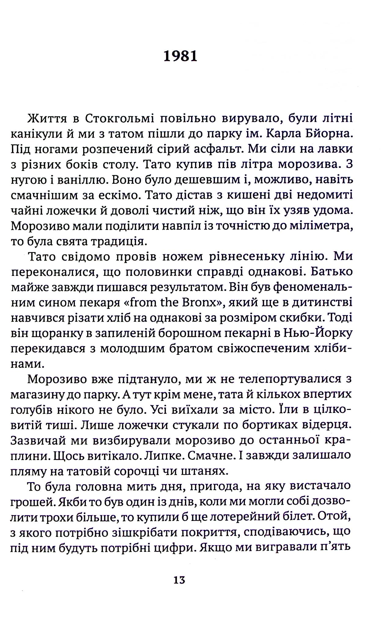 Забудь усе окрім мене — фото 14