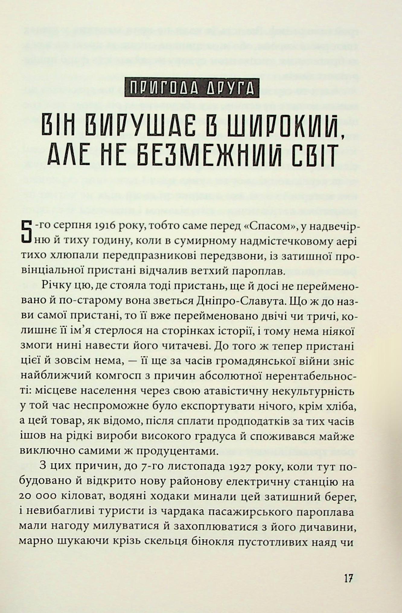 По той бік серця — фото 14