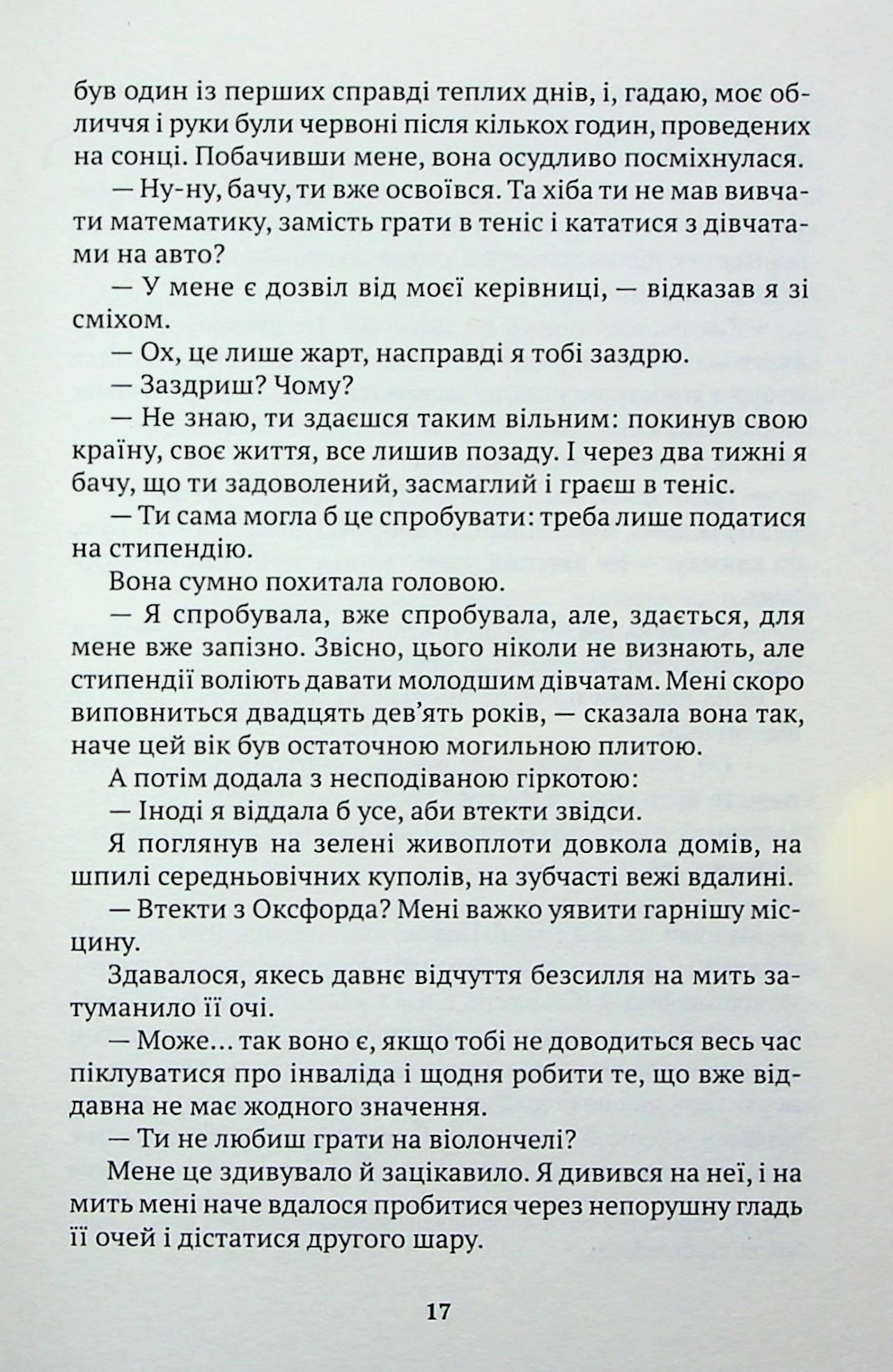 Оксфордські вбивства — фото 14