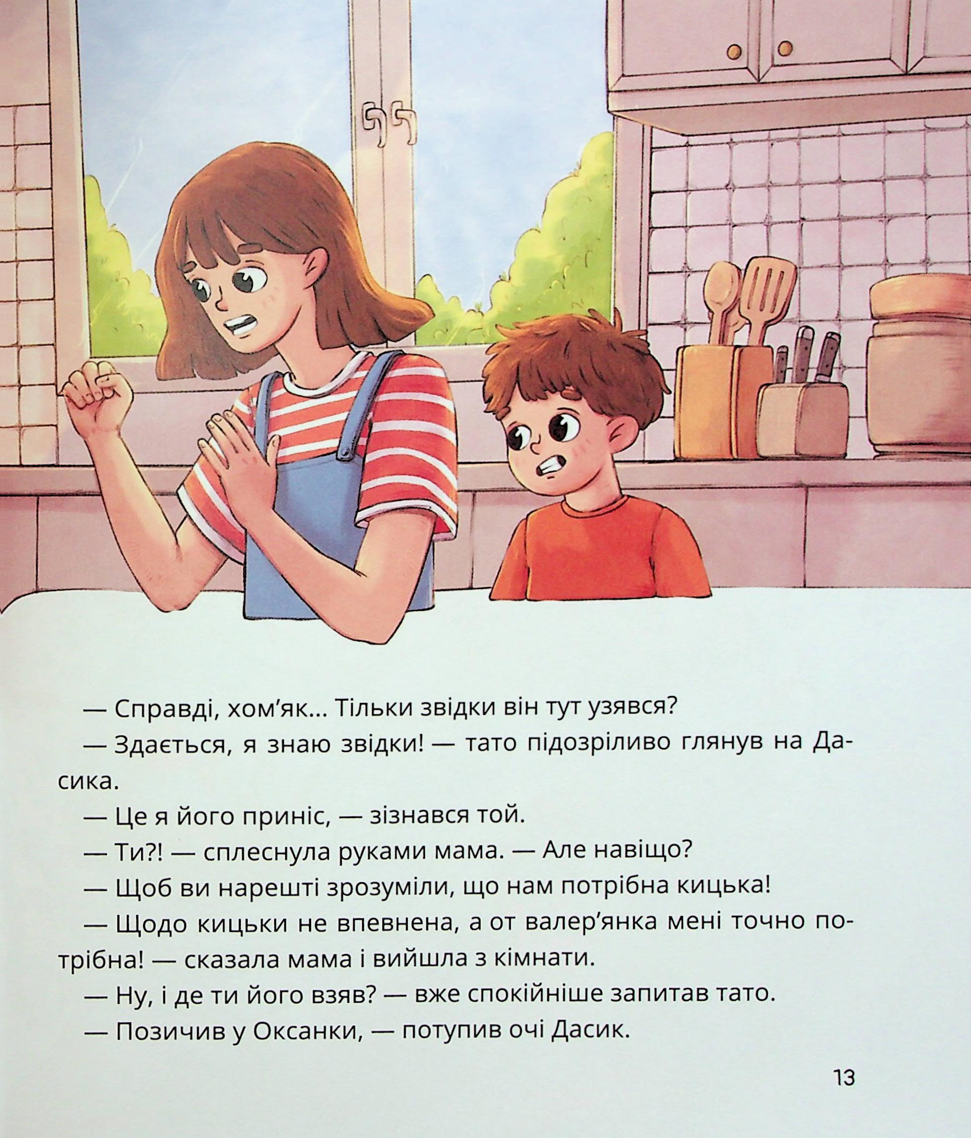Чому потрібна кішка — фото 14