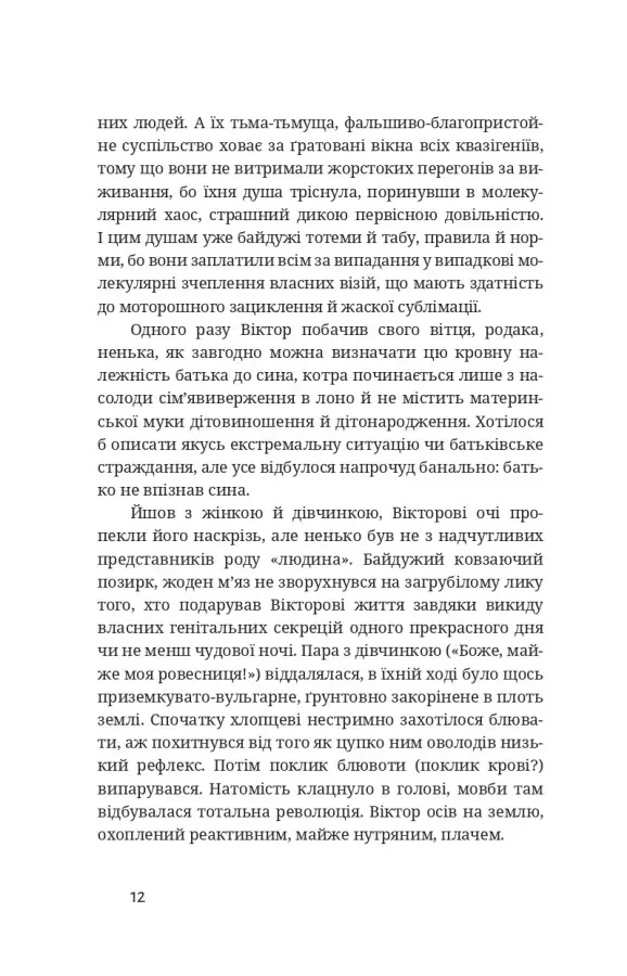 Тотем — фото 9