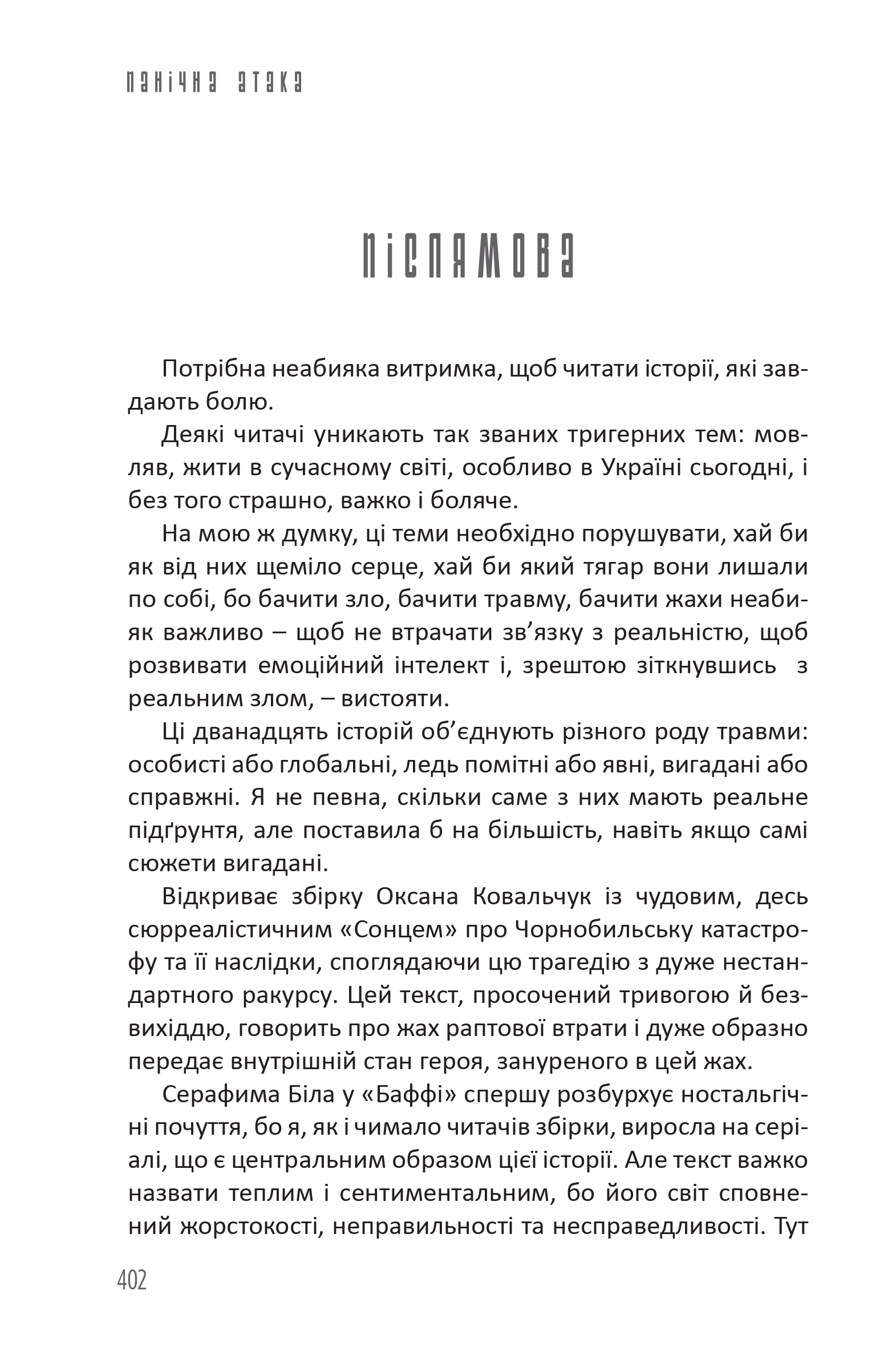 Бабай. Панічна атака — фото 14