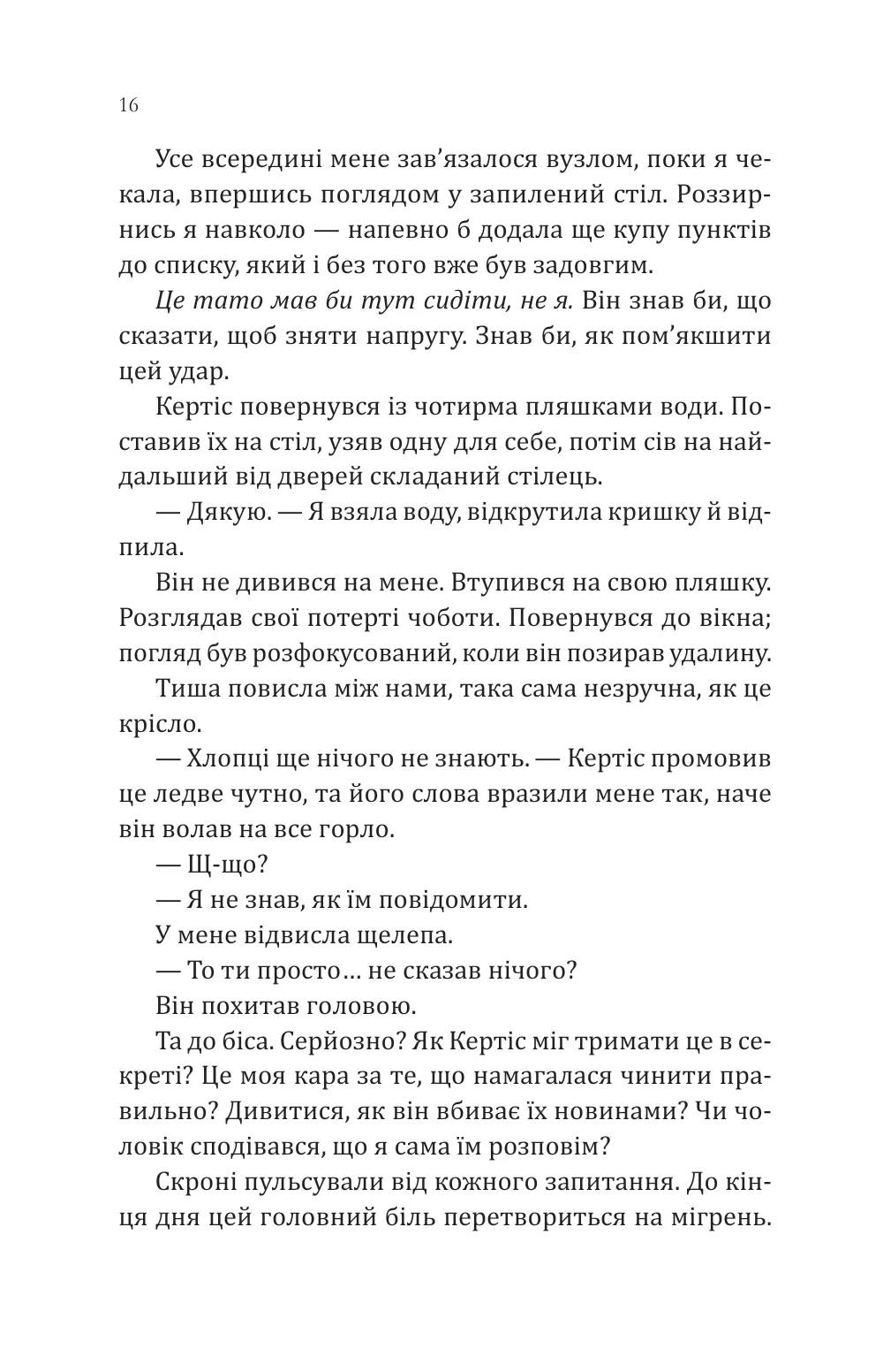 Сплетені стежки — фото 14