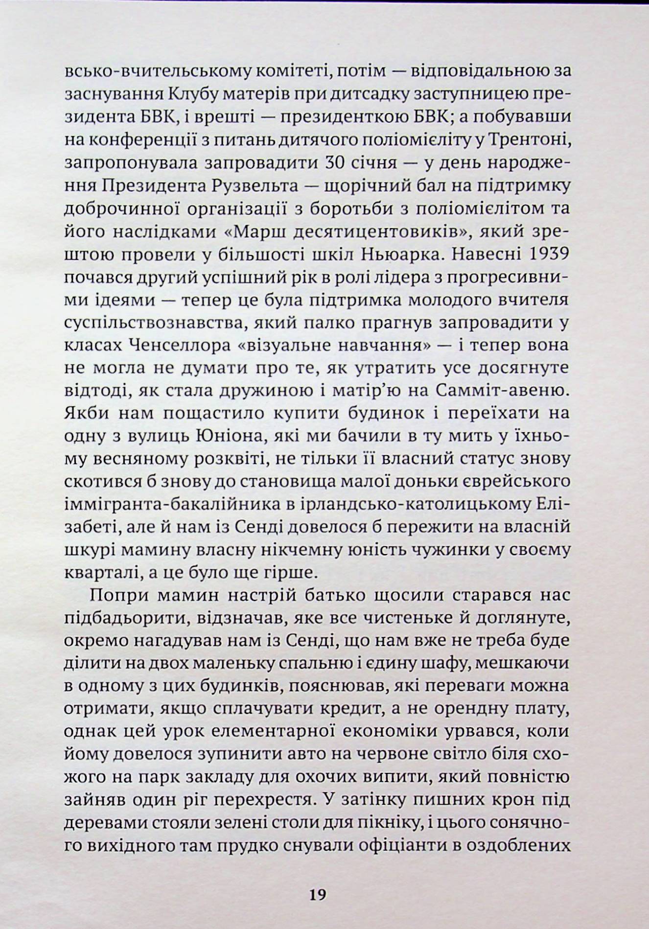 Змова проти Америки — фото 14