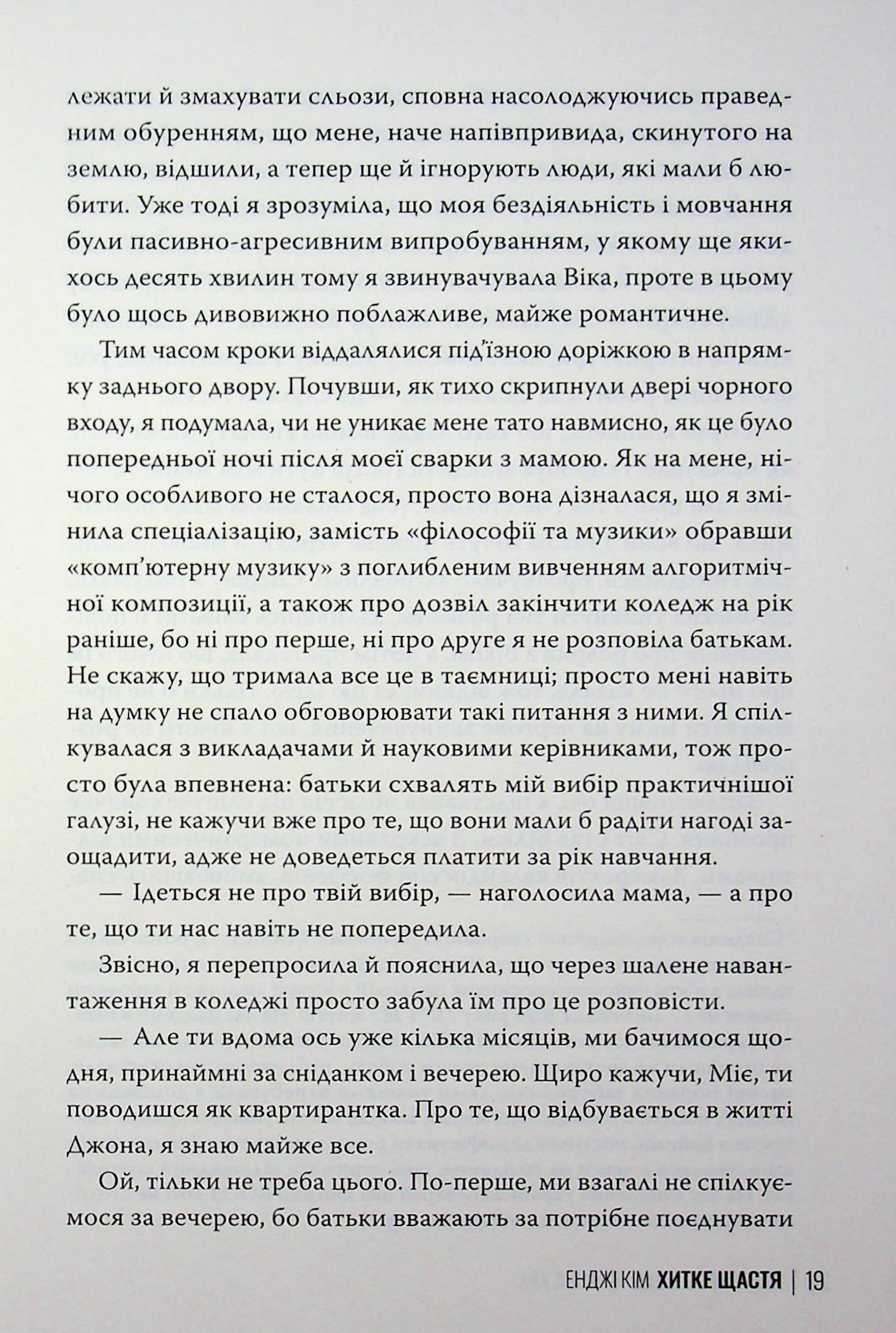 Хитке щастя — фото 14