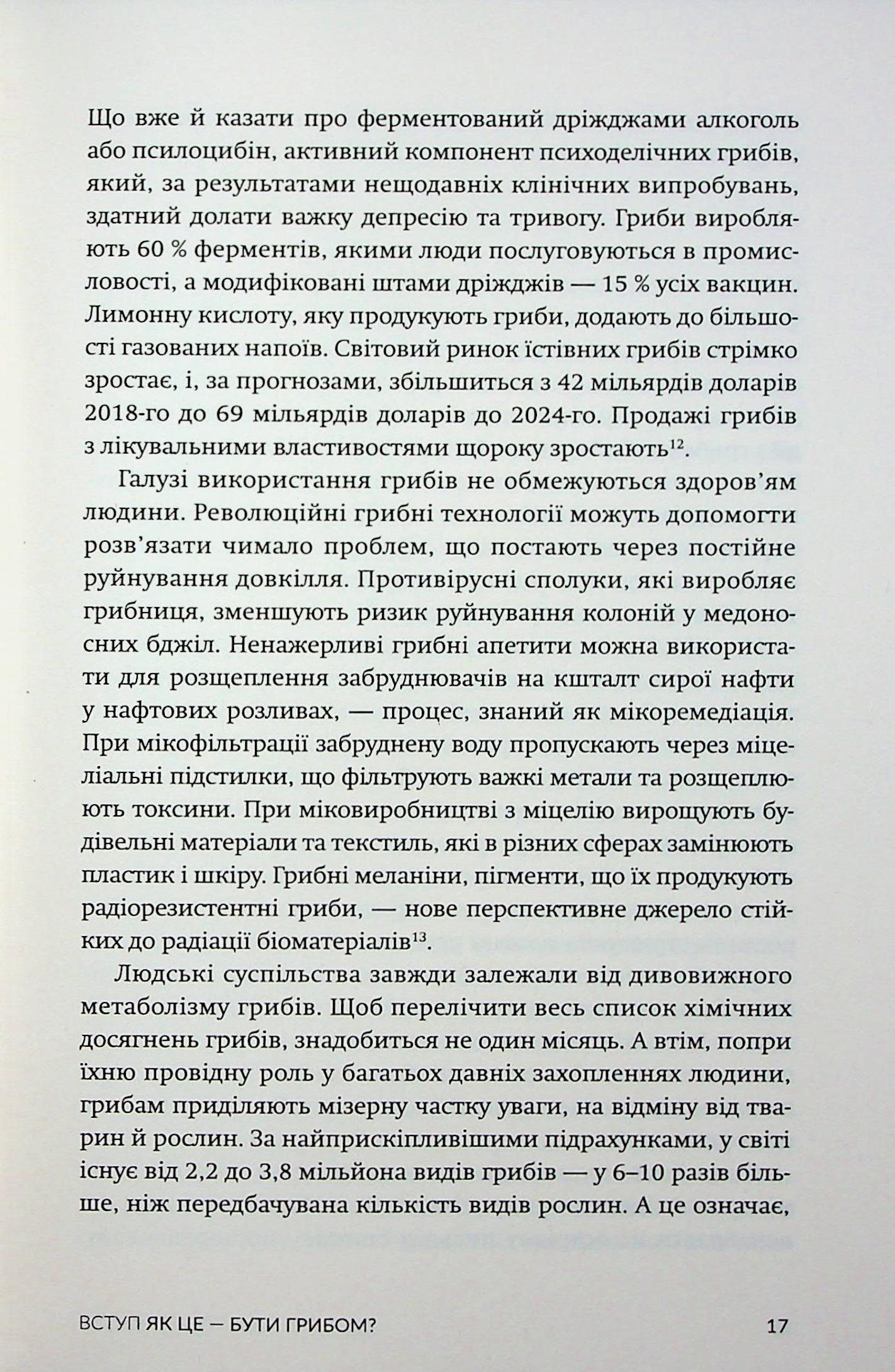 Заплутане життя — фото 15