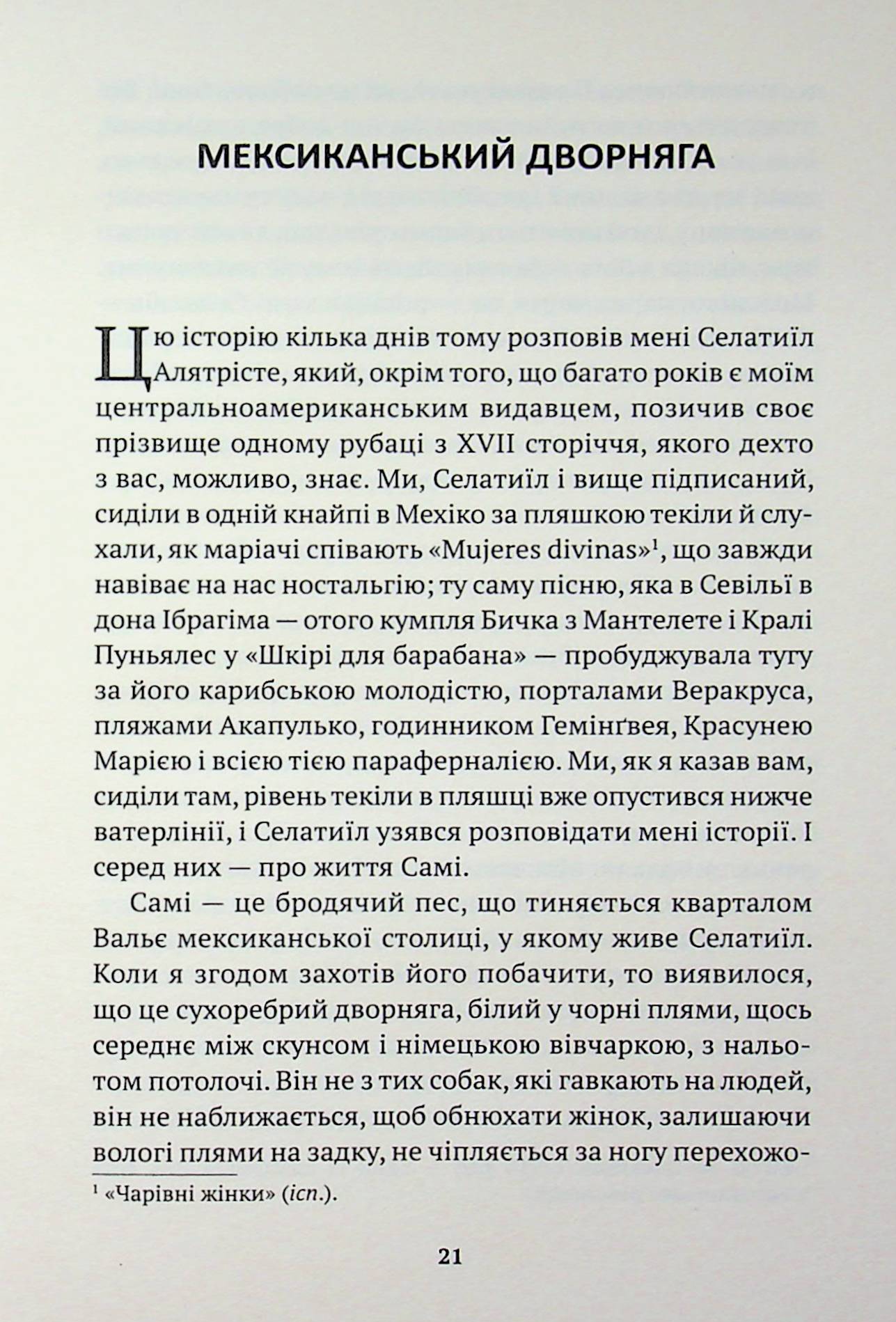 Собаки й сучі діти — фото 14