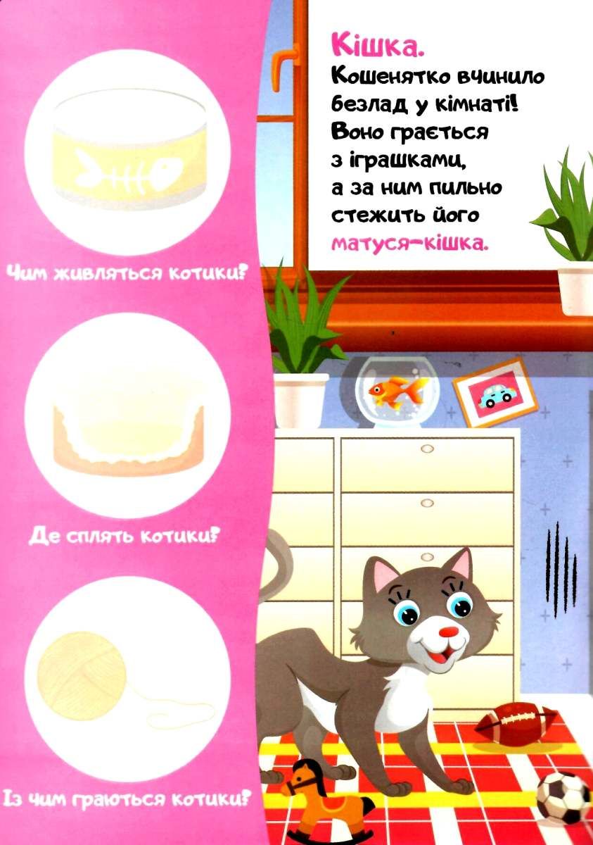 [object Object] «Няв! Хто моя матуся?», автор Анастасия Фисина - фото №2 - миниатюра