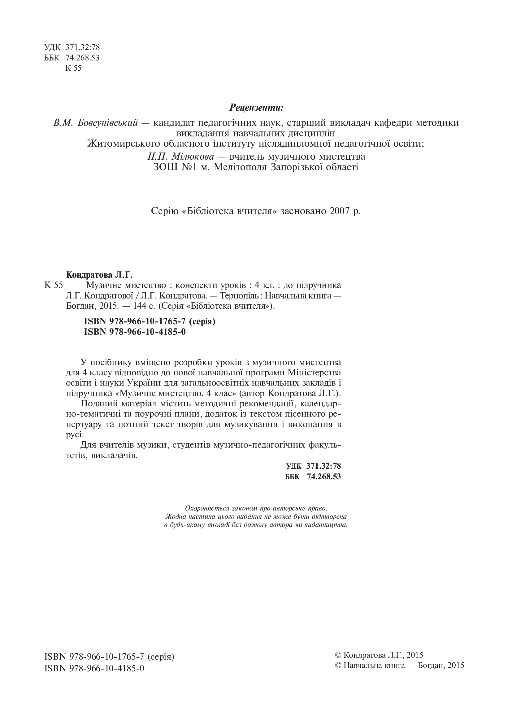 [object Object] «Музичне мистецтво. Конспекти уроків. 4 клас», автор Людмила Кондратова - фото №3 - миниатюра