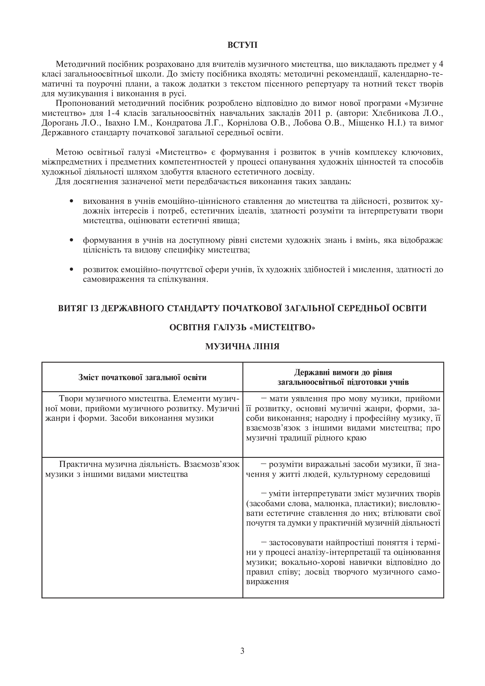 [object Object] «Музичне мистецтво. Конспекти уроків. 4 клас», автор Людмила Кондратова - фото №4 - миниатюра