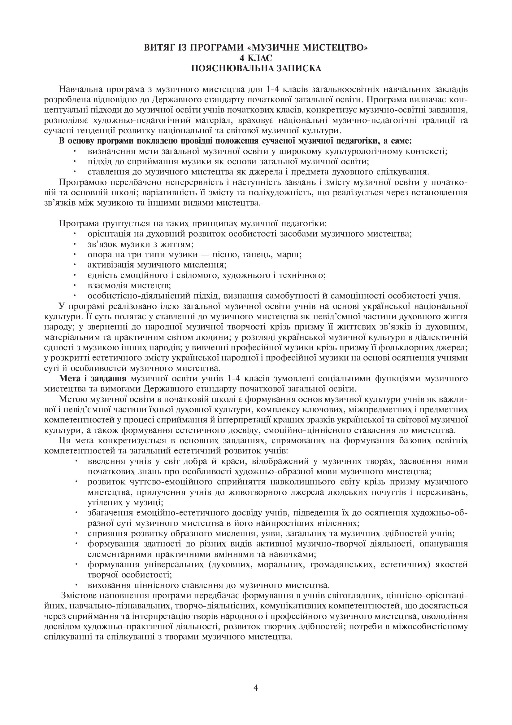 [object Object] «Музичне мистецтво. Конспекти уроків. 4 клас», автор Людмила Кондратова - фото №5 - миниатюра