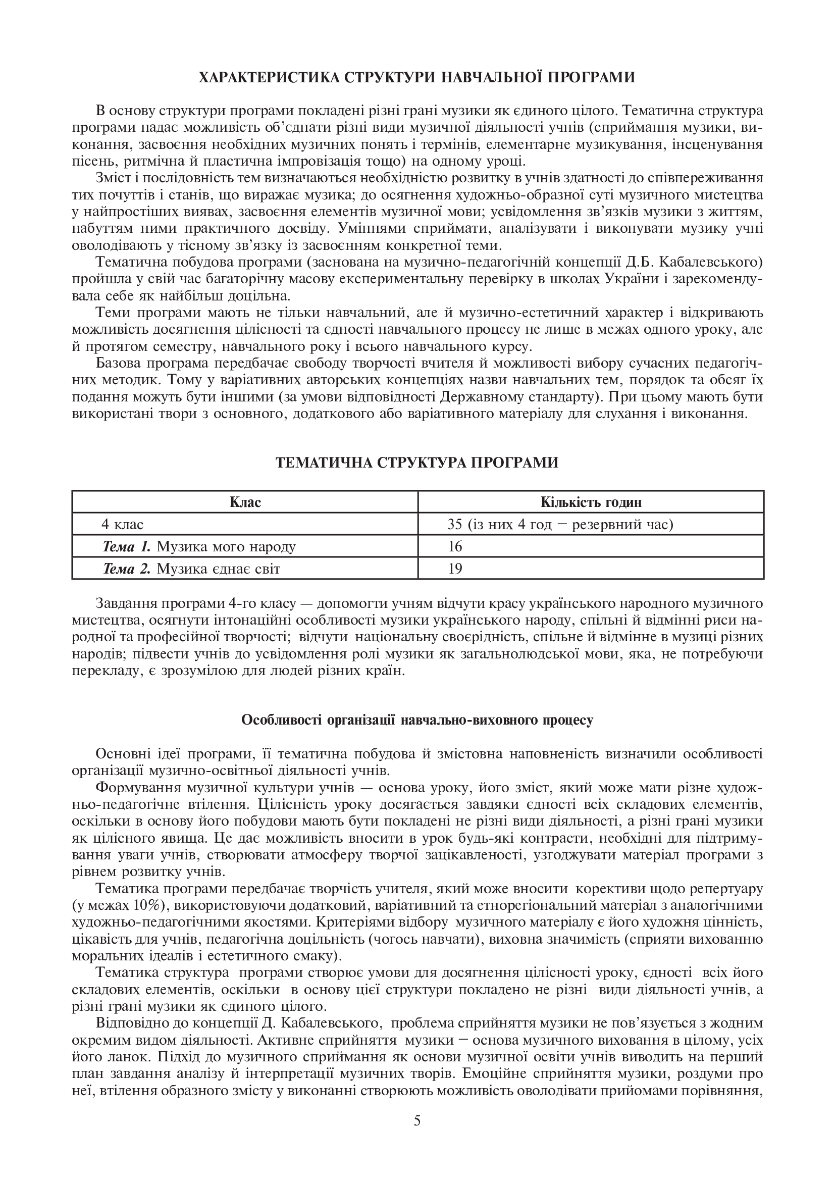 [object Object] «Музичне мистецтво. Конспекти уроків. 4 клас», автор Людмила Кондратова - фото №6 - миниатюра