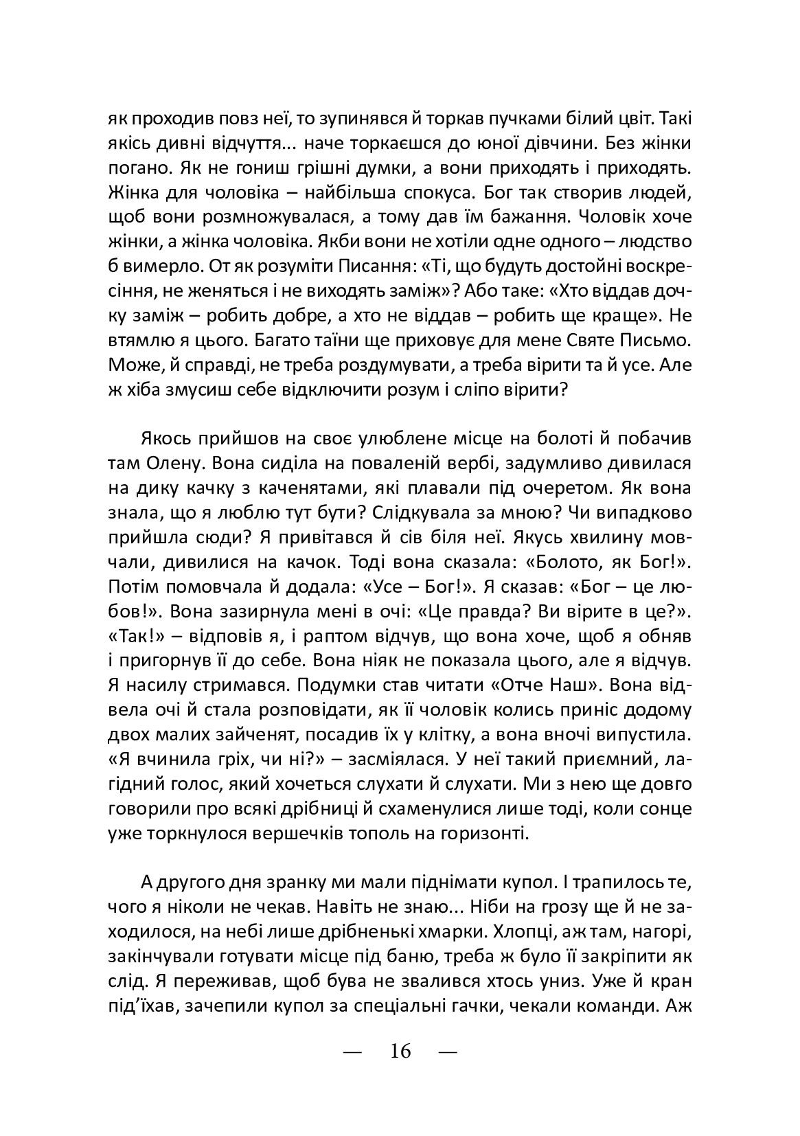 Павутина — фото 9