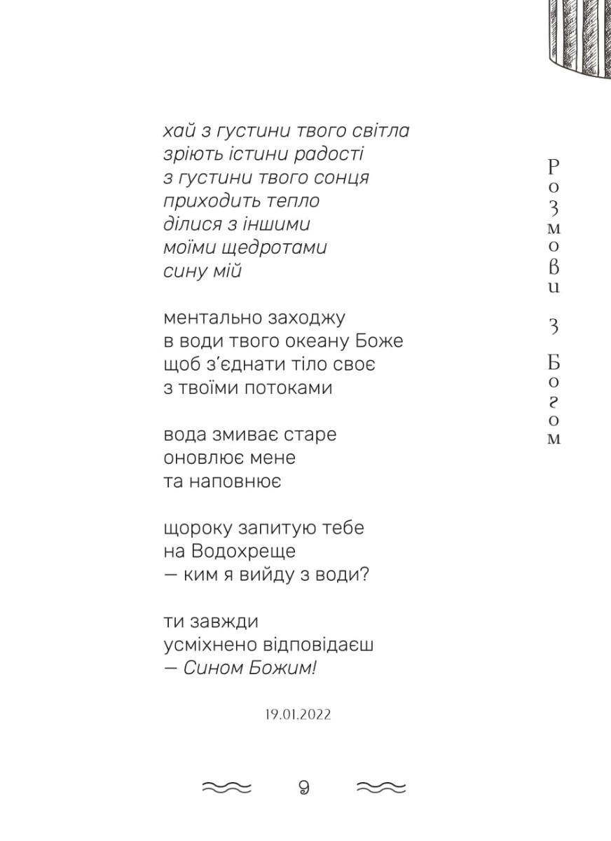 Води Божого океану — фото 9