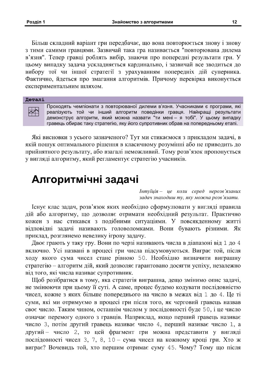 [object Object] «Алгоритми», автор Алексей Васильев - фото №6 - миниатюра