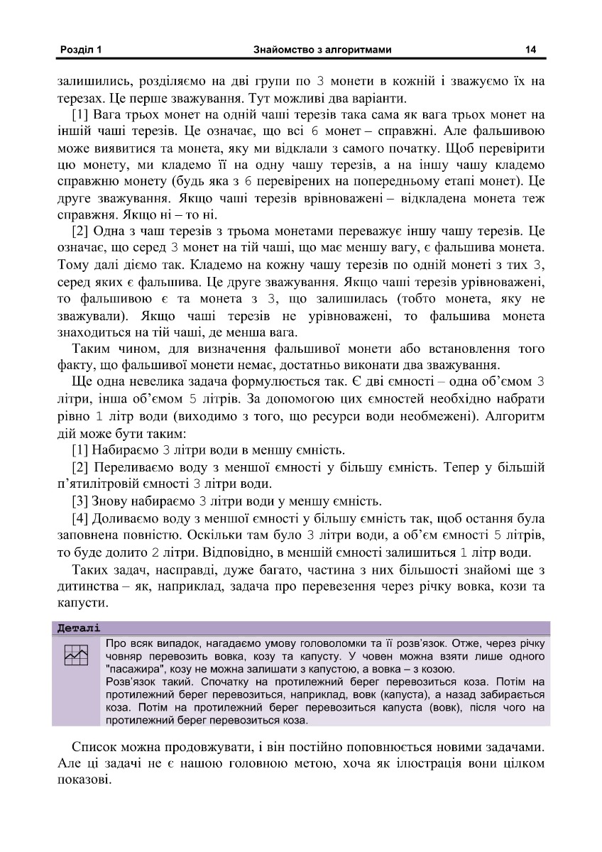 [object Object] «Алгоритми», автор Алексей Васильев - фото №4 - миниатюра