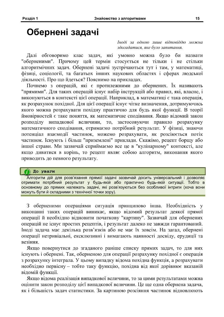 [object Object] «Алгоритми», автор Алексей Васильев - фото №2 - миниатюра