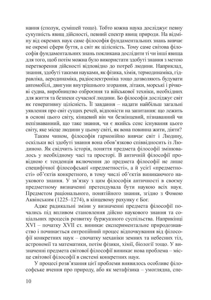 [object Object] «Світова філософія поствоєнного часу», авторов Пётр Лисовский, Юлия Лисовская - фото №6 - миниатюра